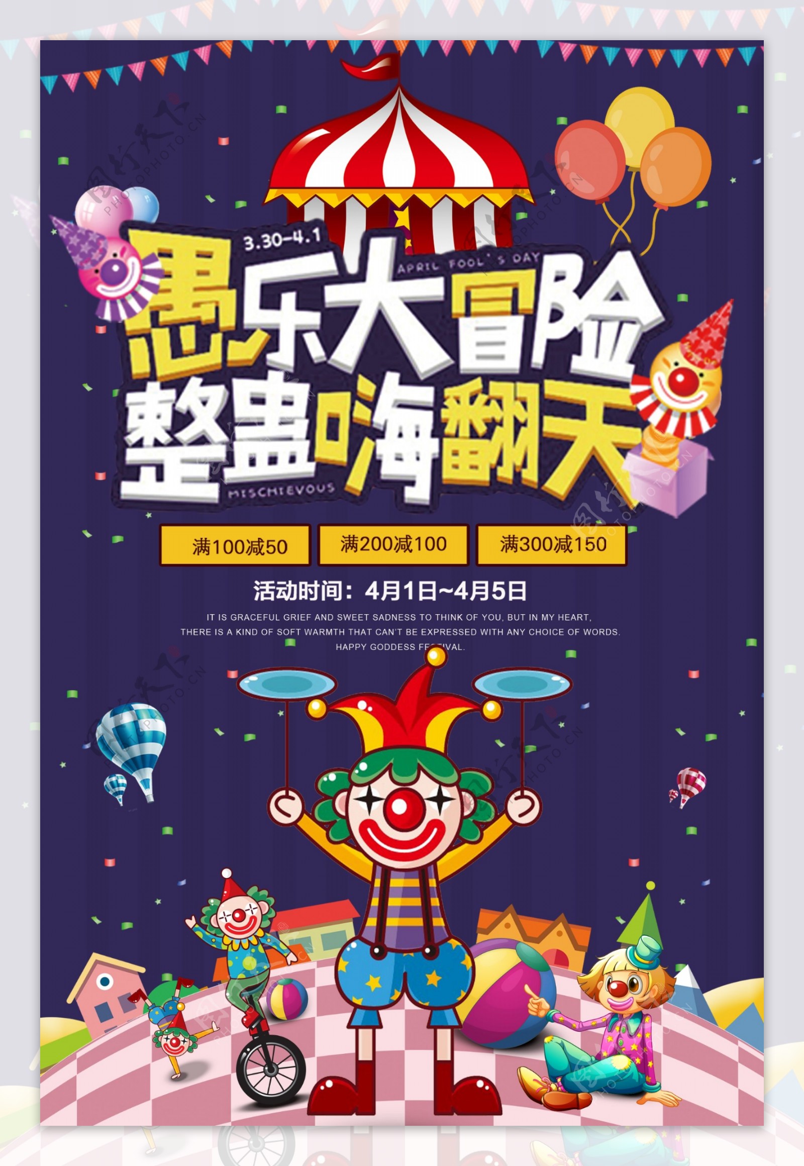 紫色卡通4.1愚人节快乐海报