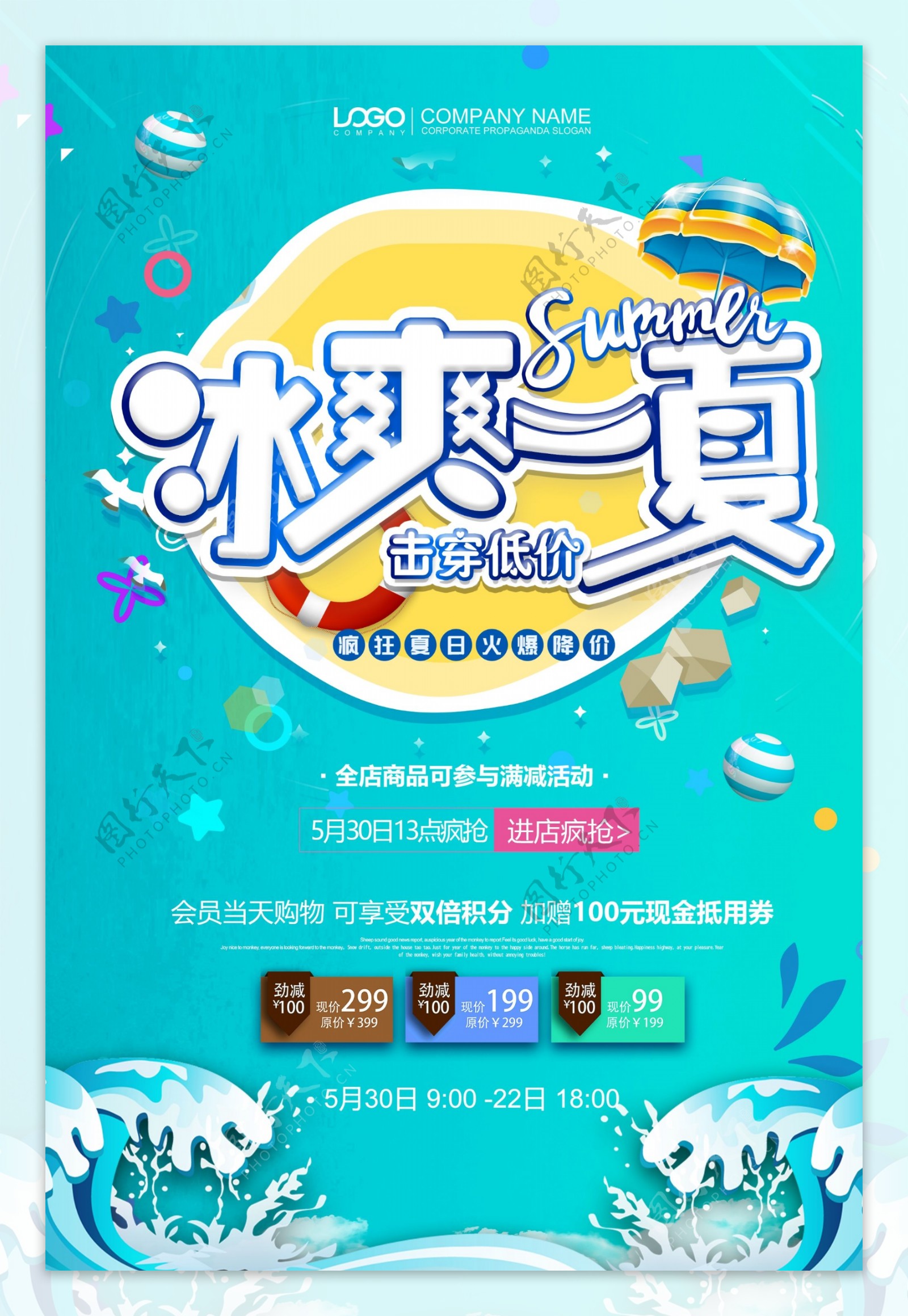 清新冰爽一夏夏日夏季促销海报