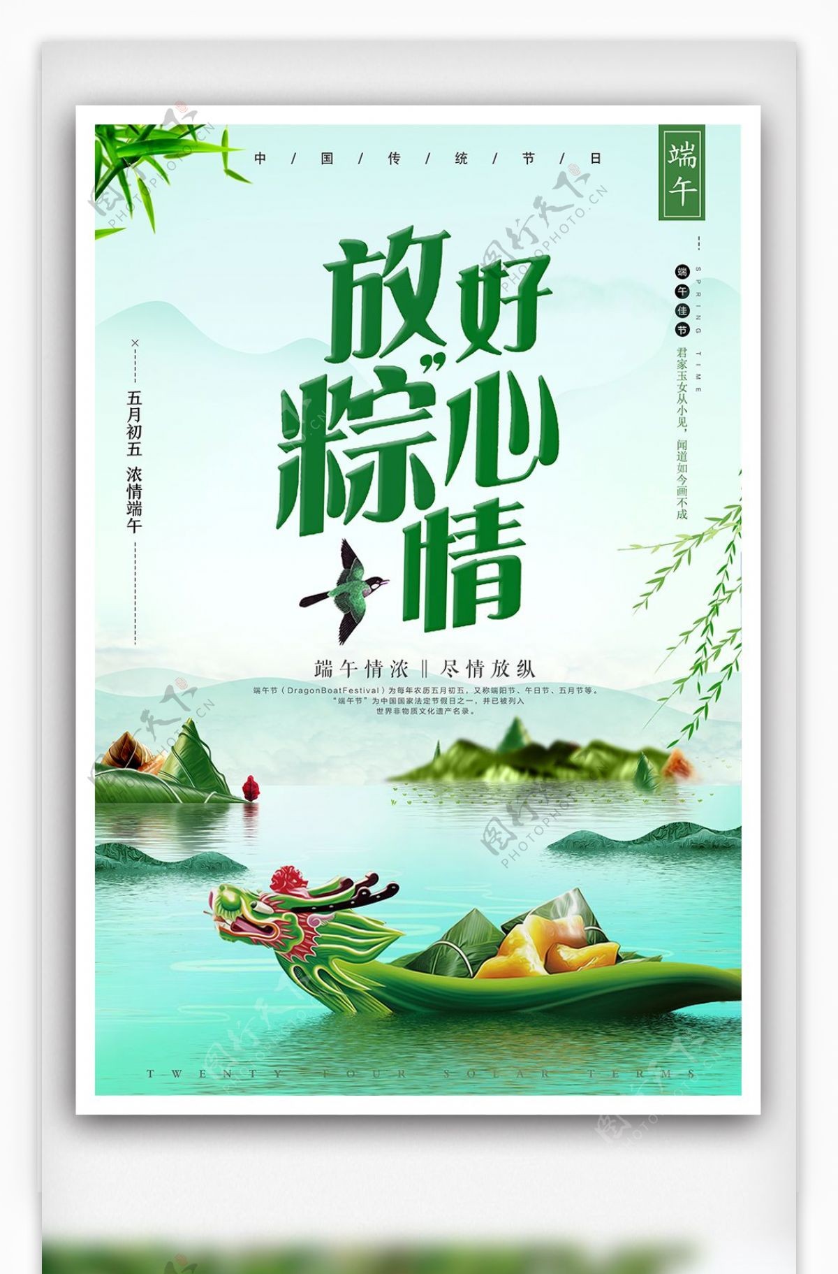 端午节促销海报