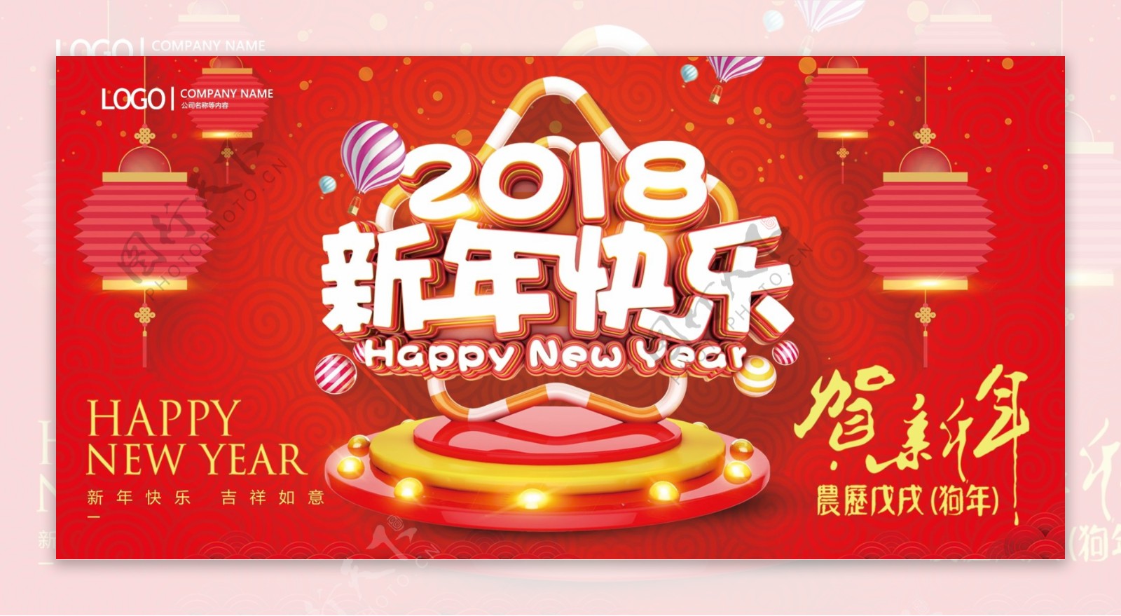 2018新年快乐喜庆大红背景展板
