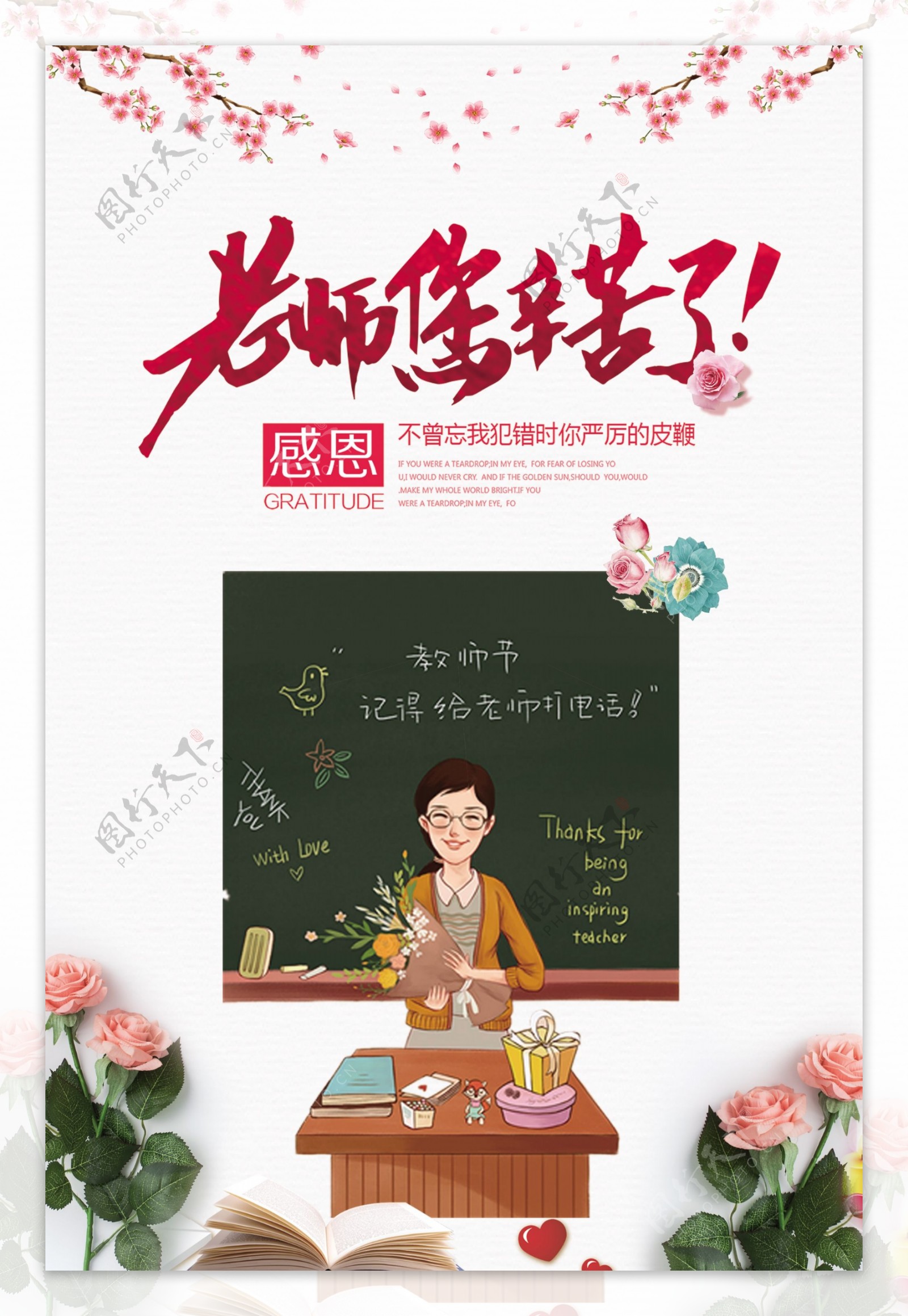 创意唯美水彩花卉教师节海报设计模板