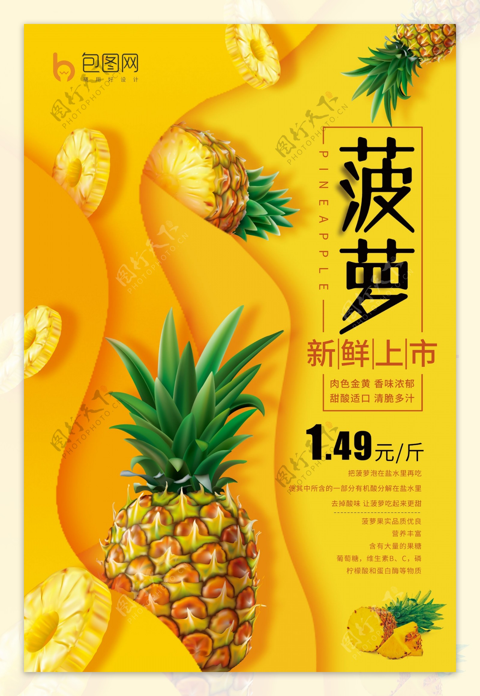 黄色菠萝海报设计
