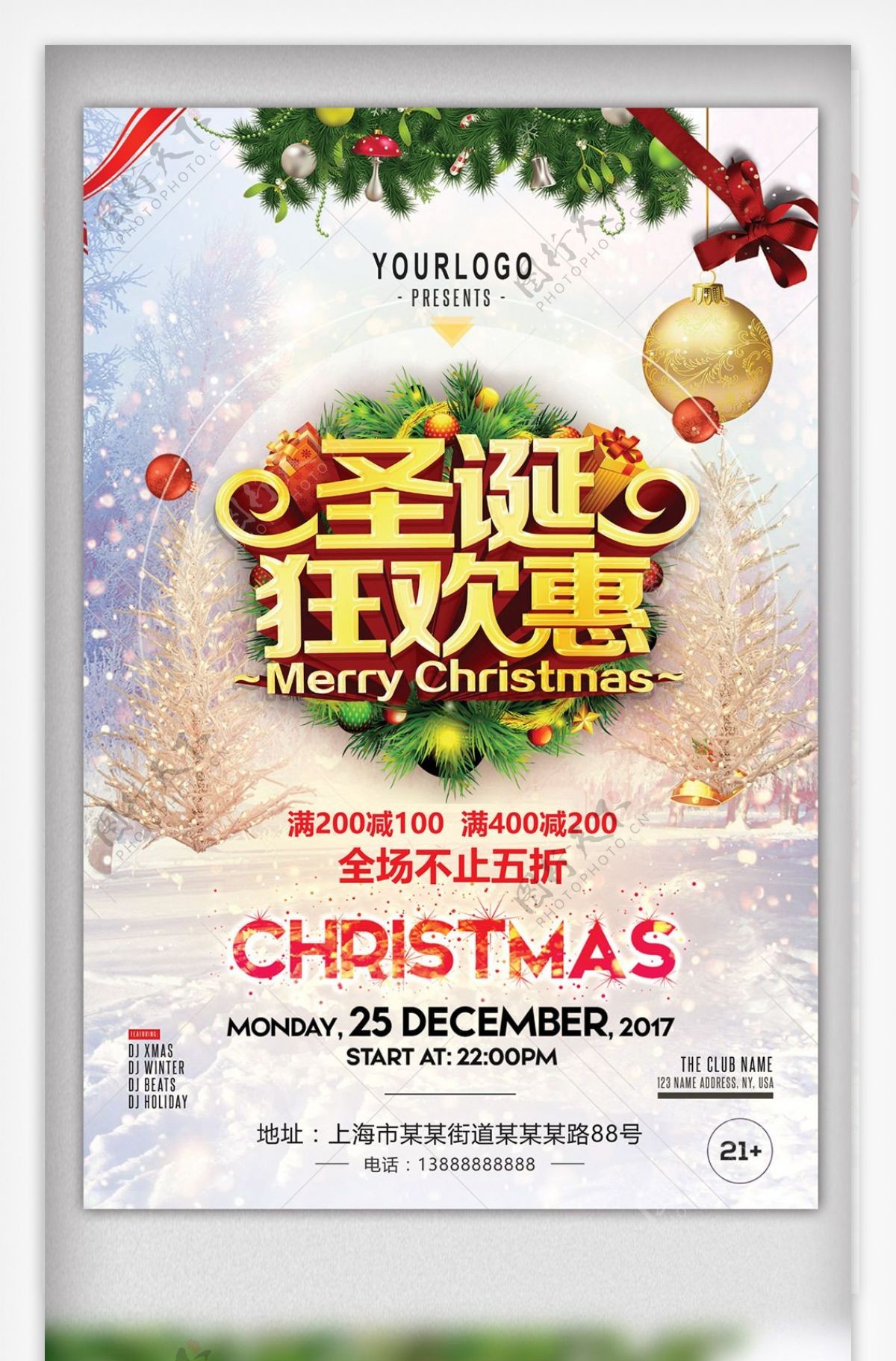 梦幻简约圣诞狂欢惠圣诞节促销海报模板