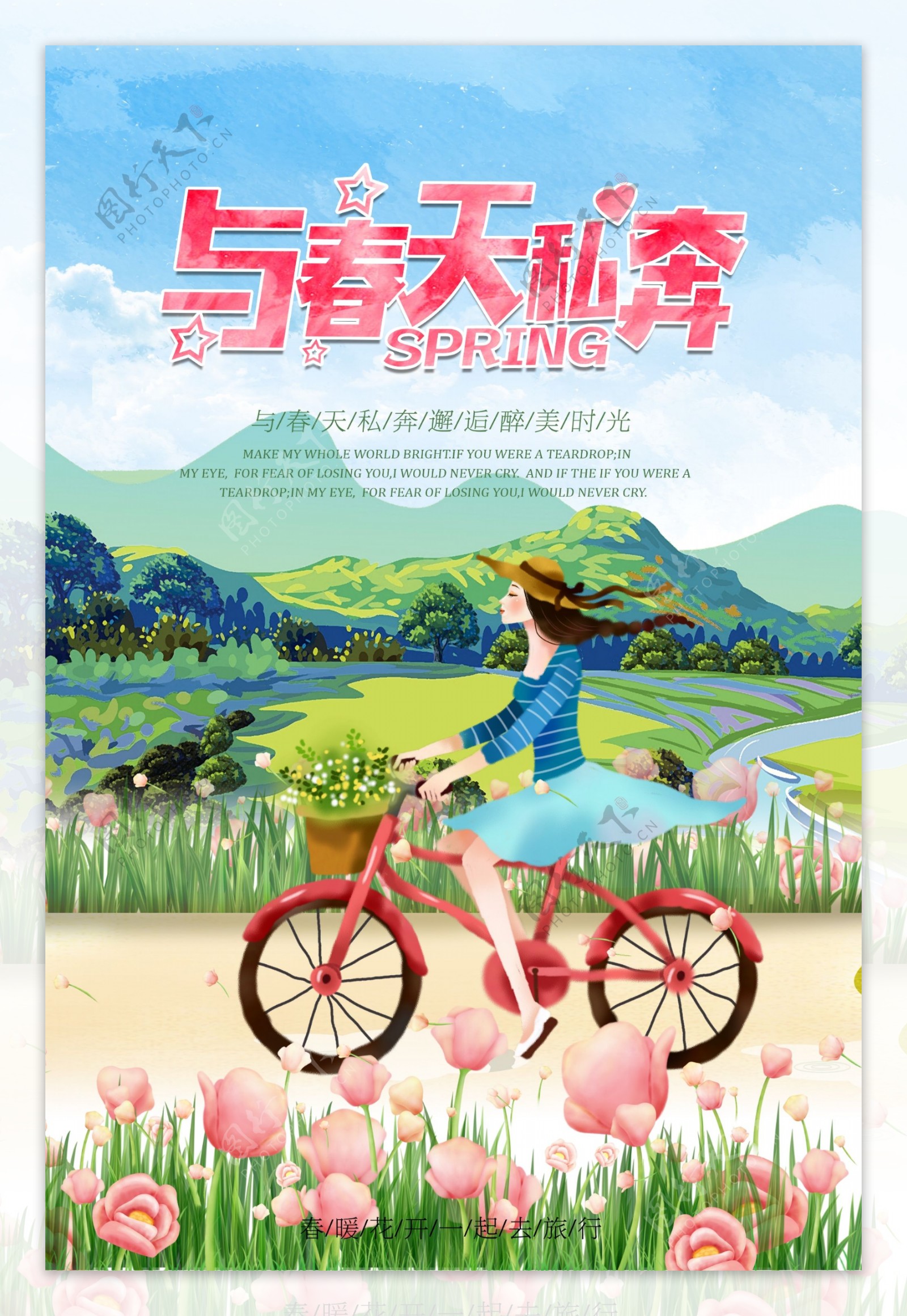 清新唯美春季旅游海报