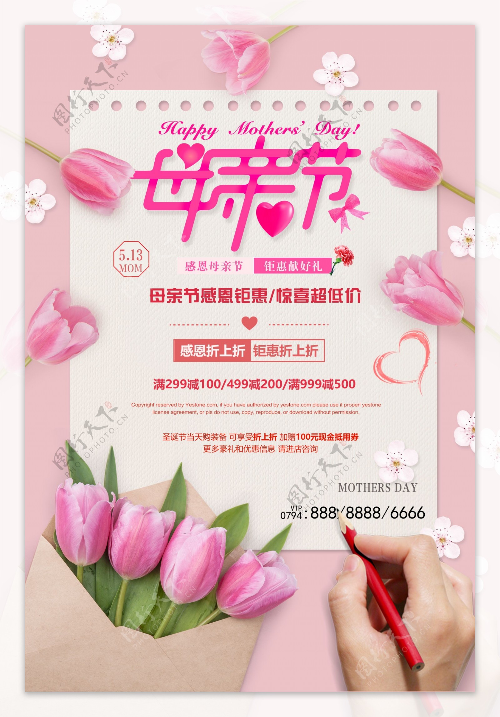 简约清新母亲节促销海报
