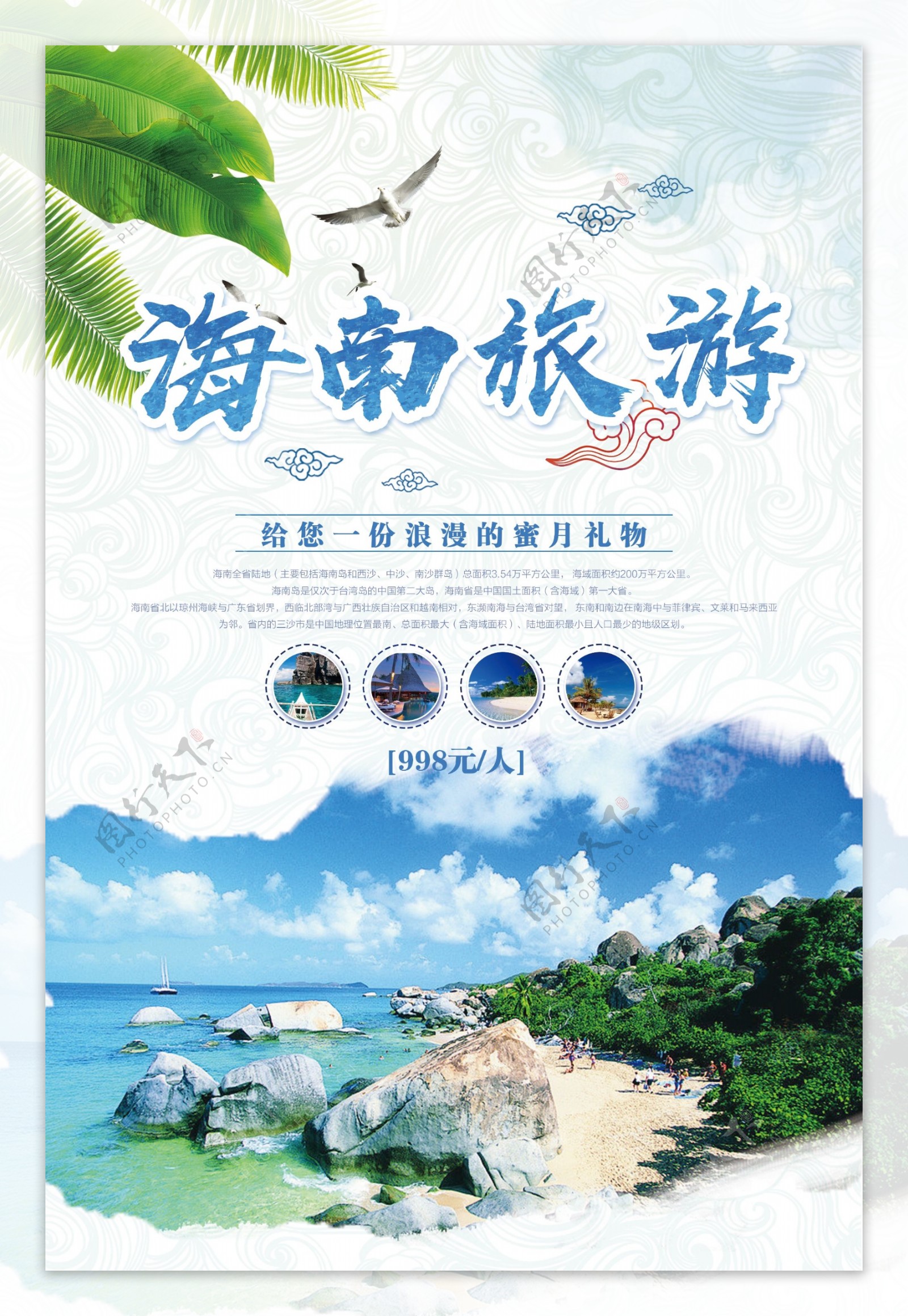 简约大气海南旅游宣传海报