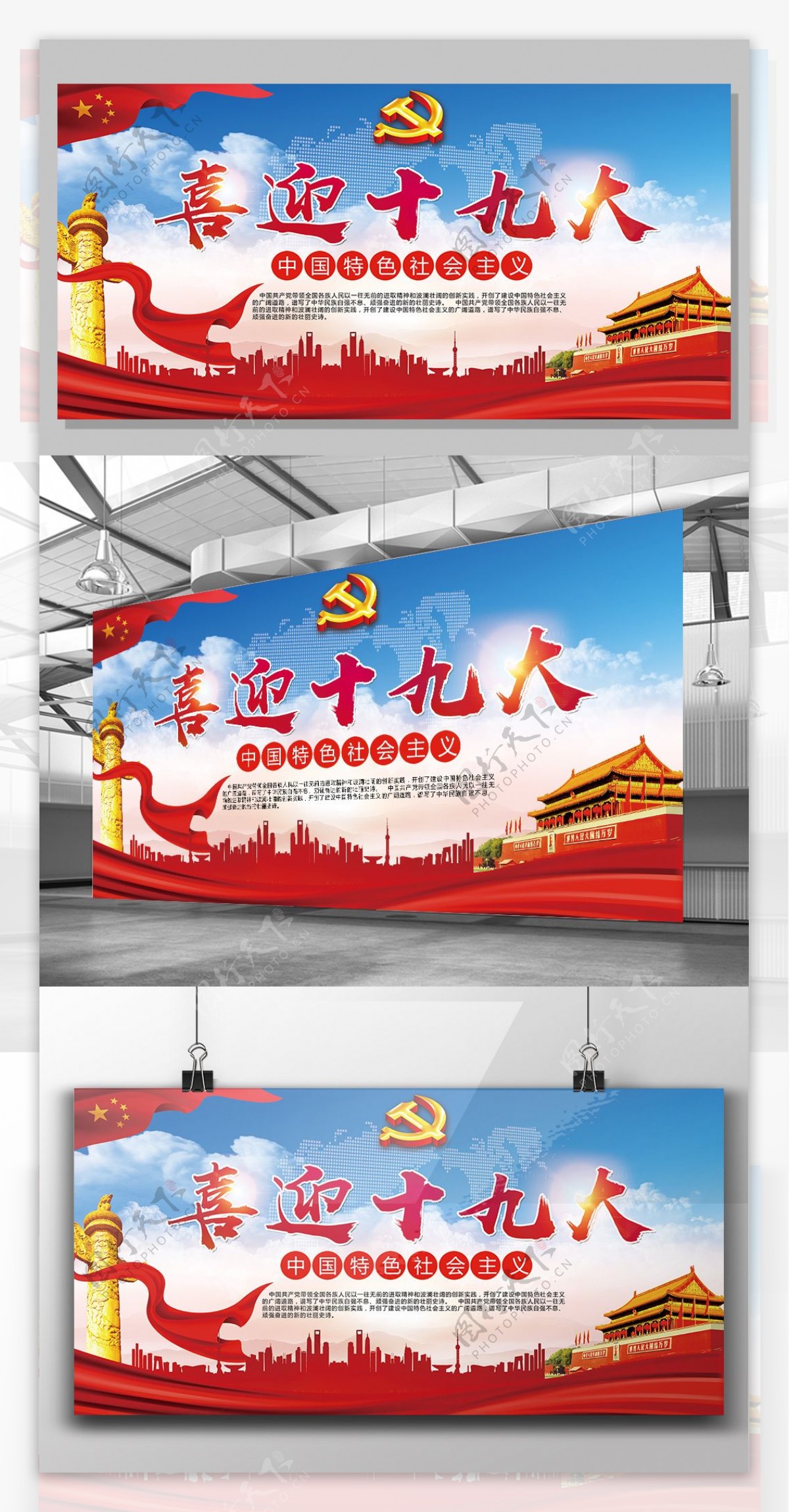 2017年红色中国风党建喜迎党的十九大宣传展板