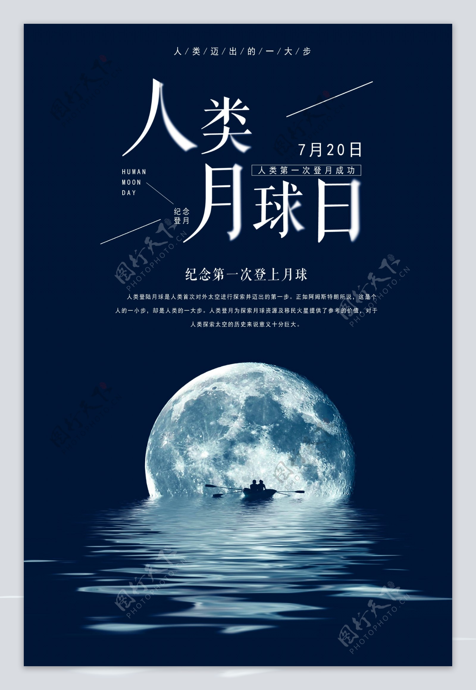 蓝色人类月球日海报设计