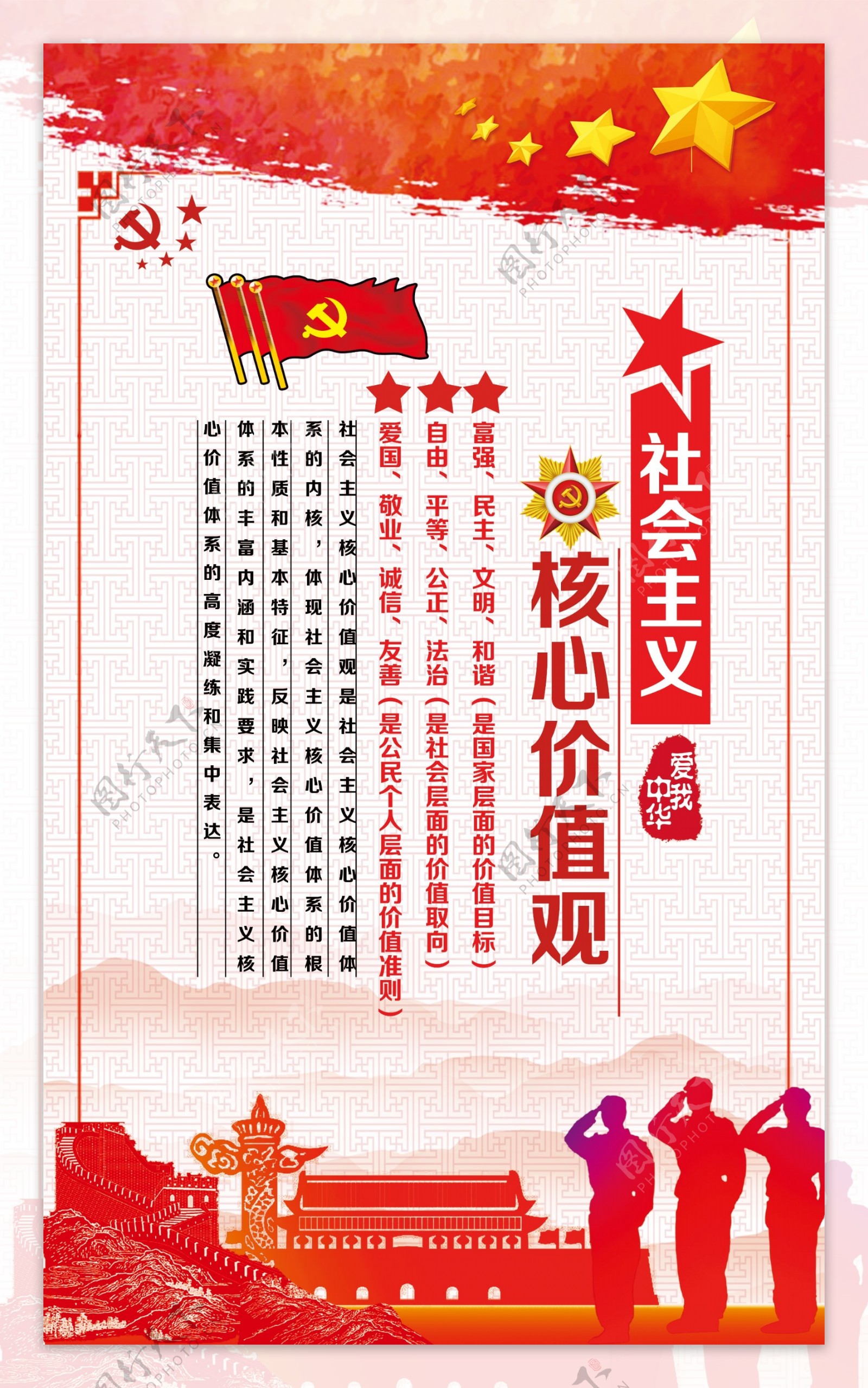 红色大气党建社会主义核心价值观宣传挂画
