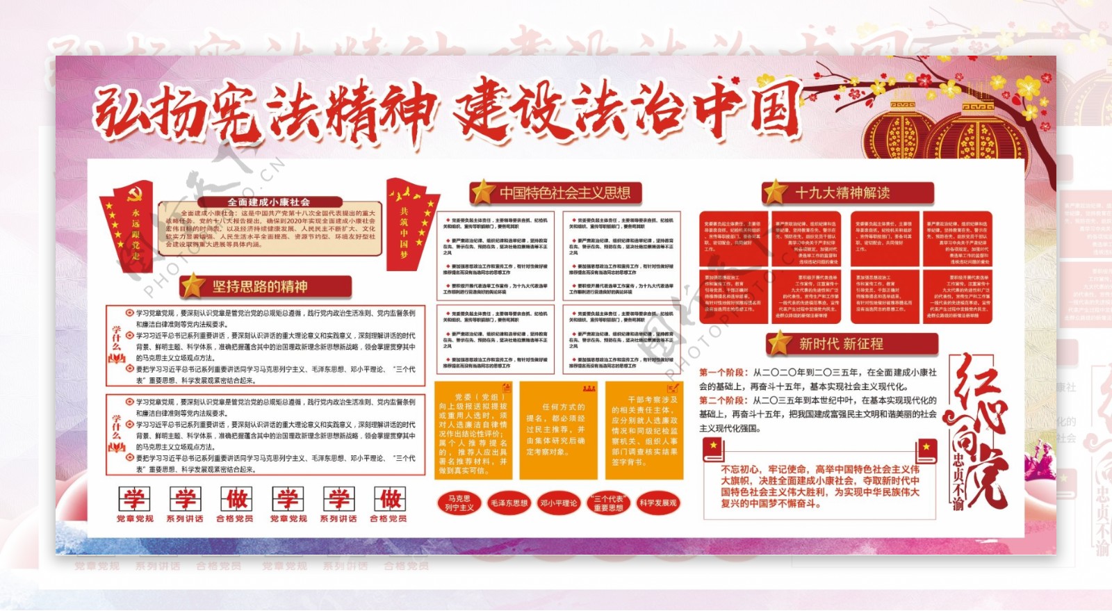 弘扬宪法精神建设法治中国展板设计