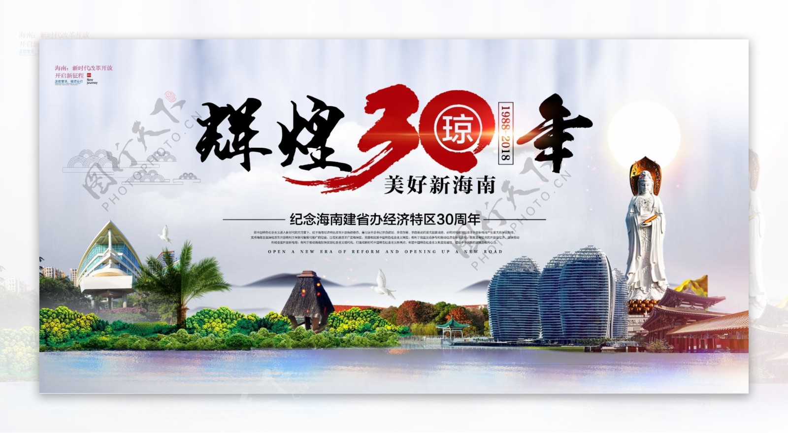 中国风美好新海南宣传展板