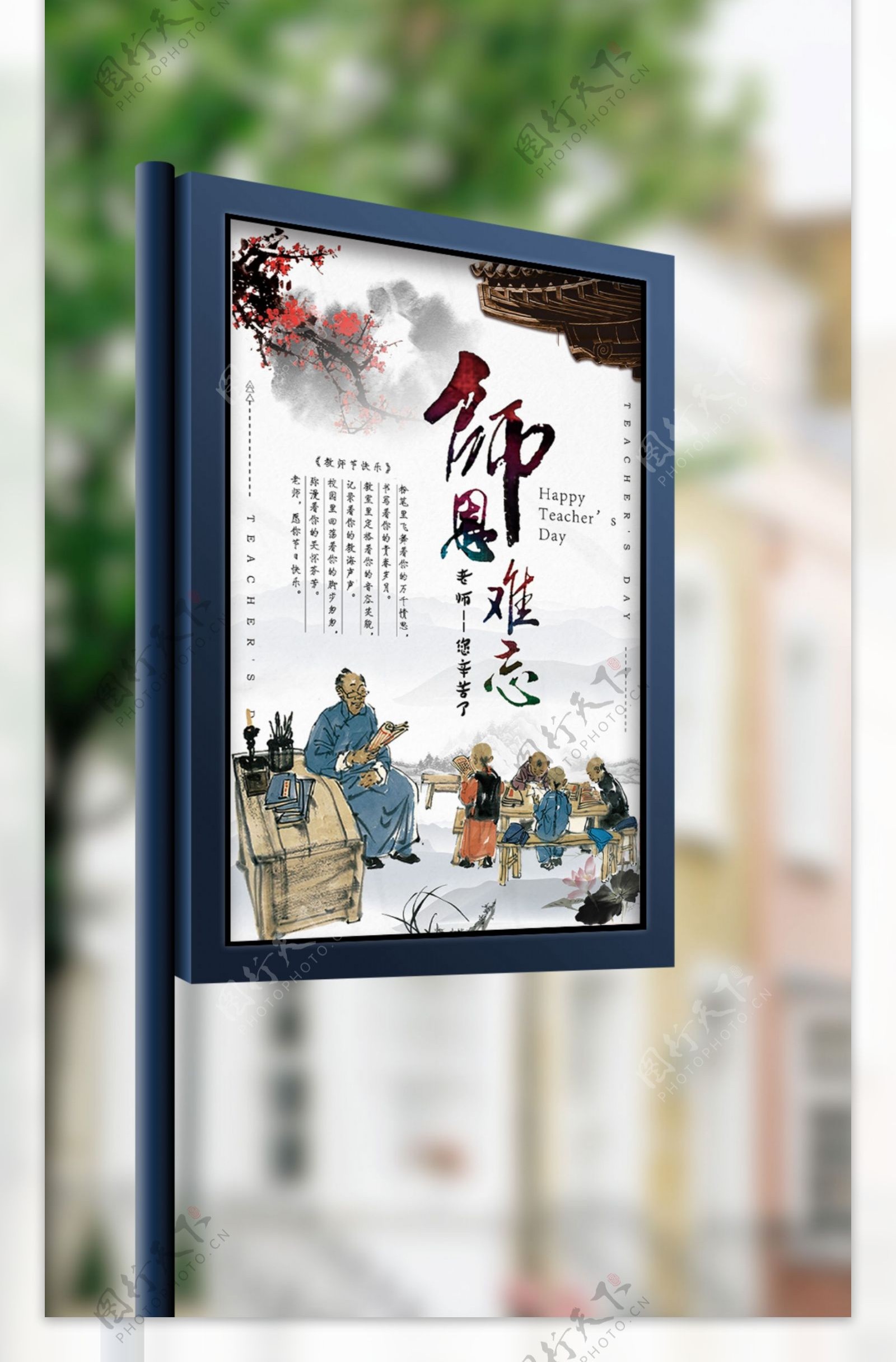 中国风教师节古典海报