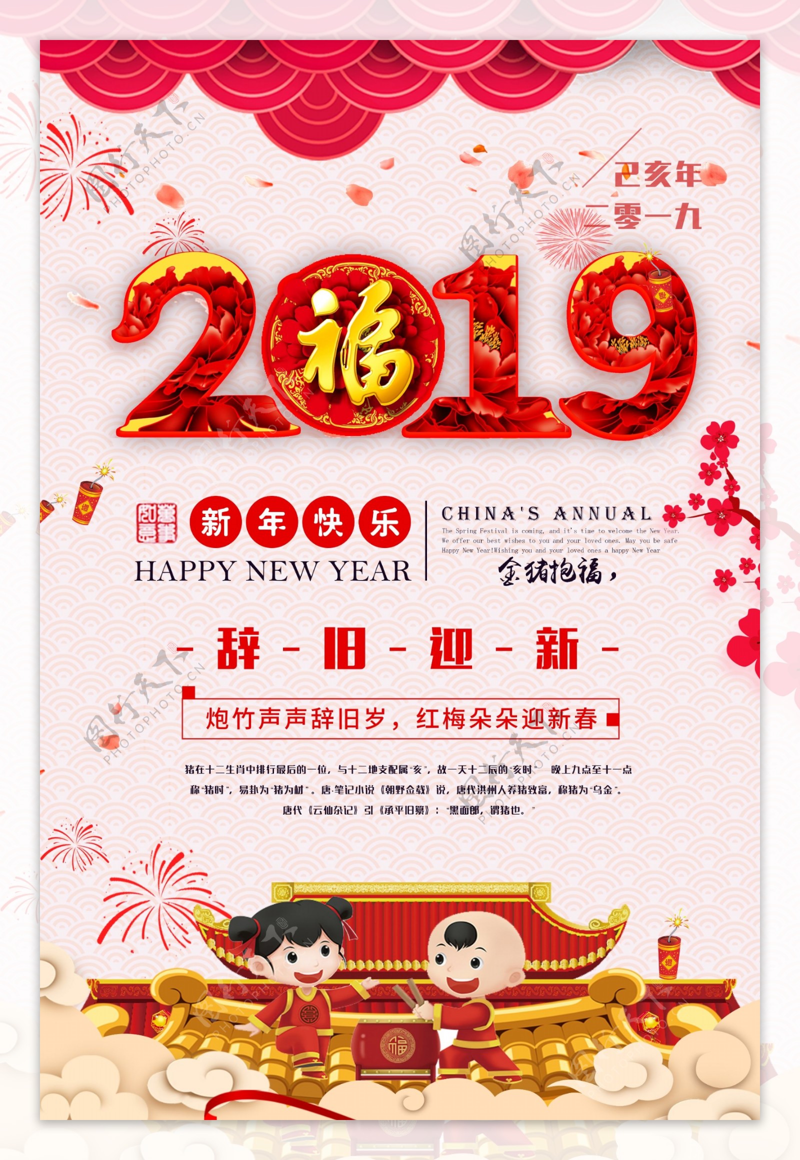 新年快乐剪纸红色喜庆春节海报