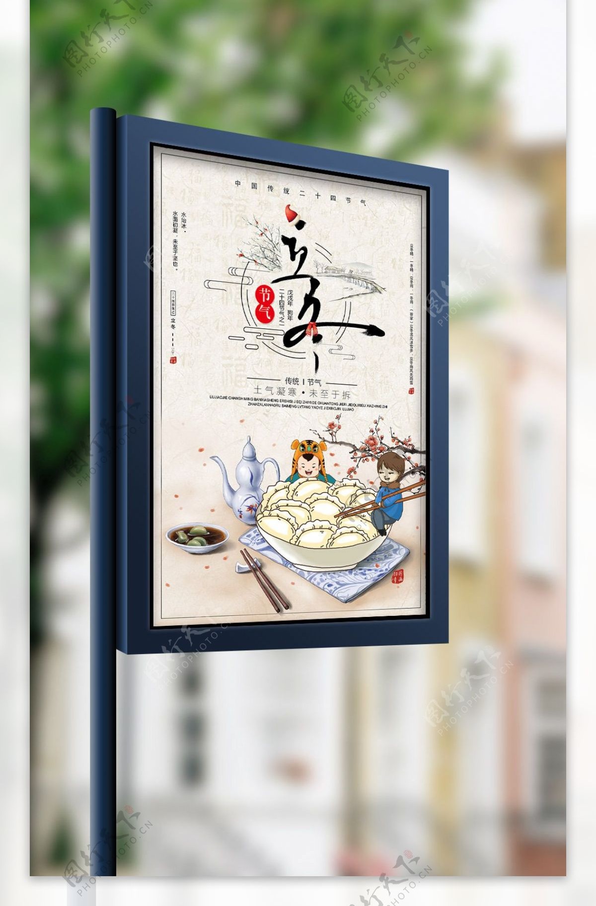 中国风创意立冬海报设计