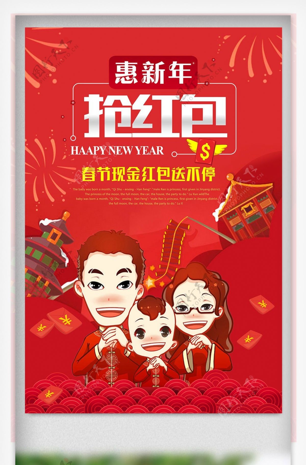 2018创意时尚春节新年红包宣传海报