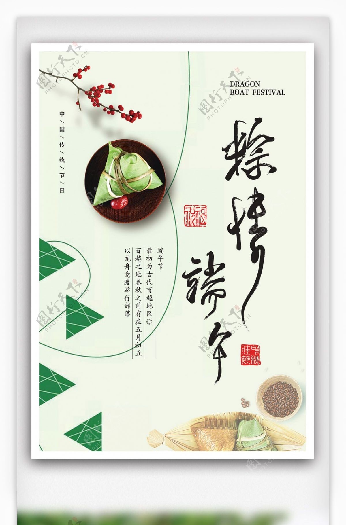 2018创意粽情端午中国传统节日海报