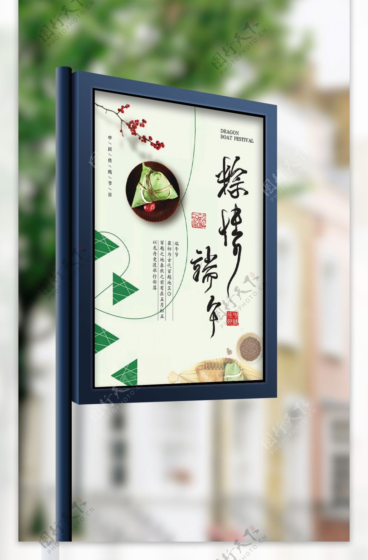 2018创意粽情端午中国传统节日海报