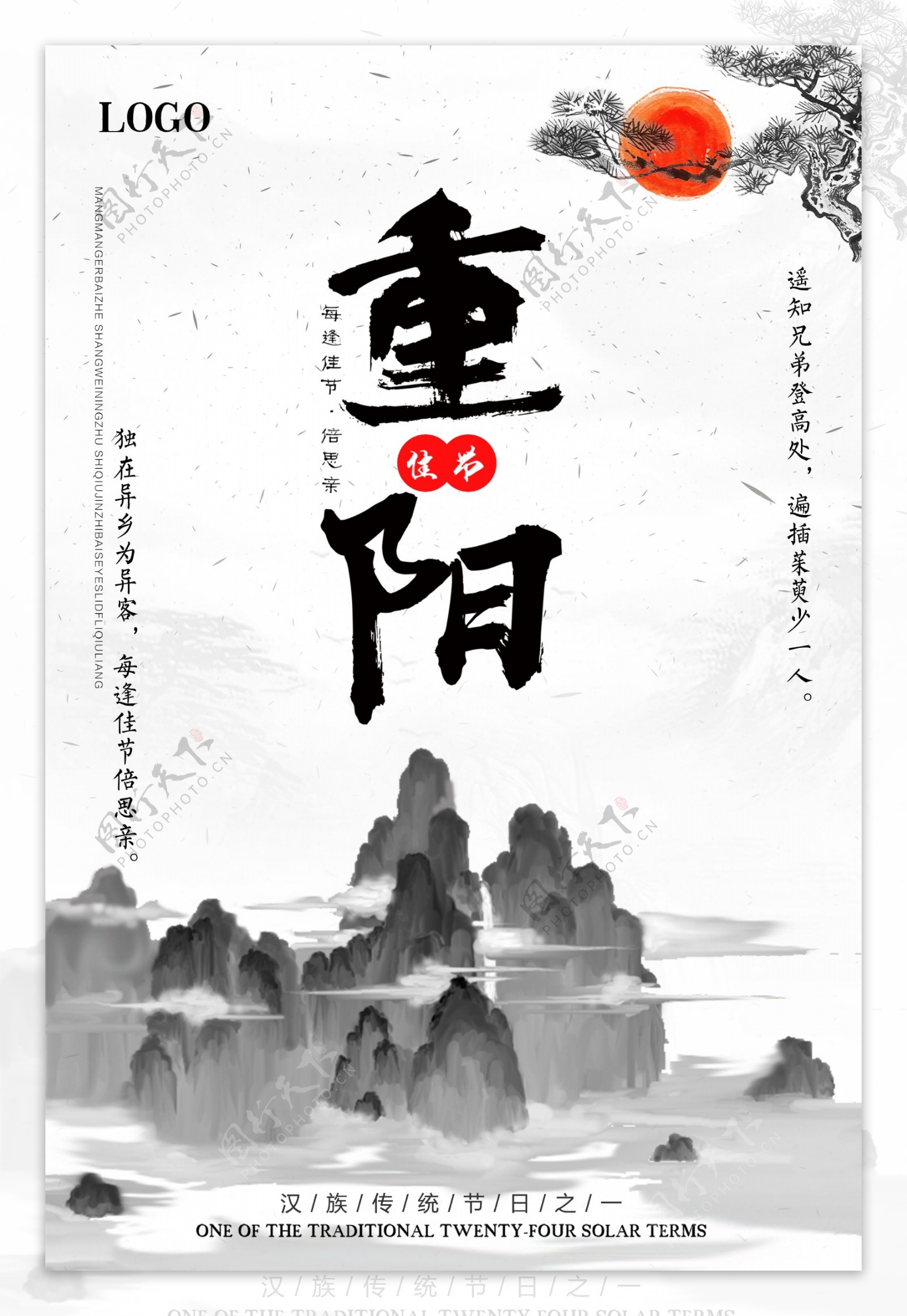 水墨风重阳节节日海报