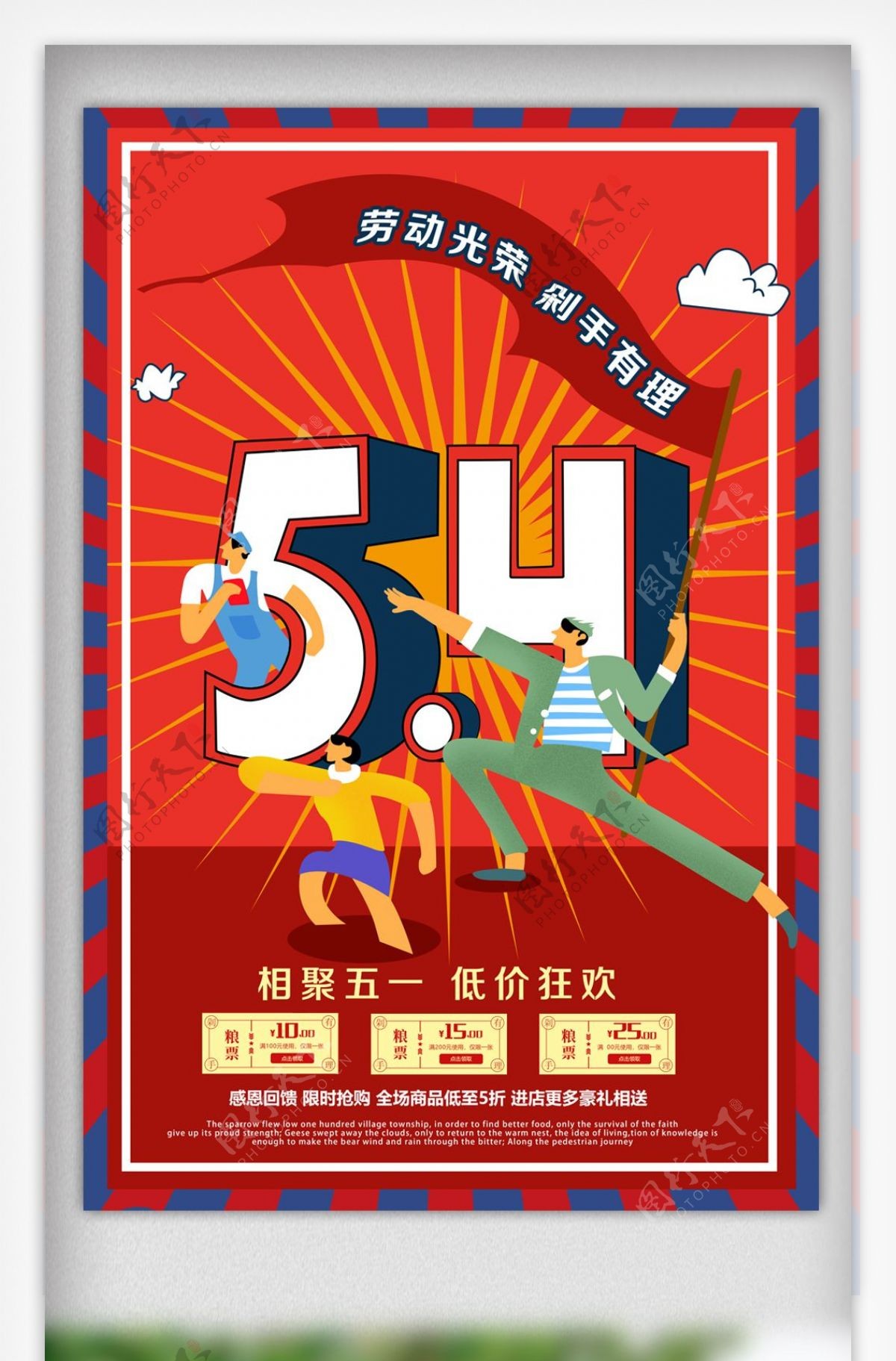 扁平化五四青年节海报设计