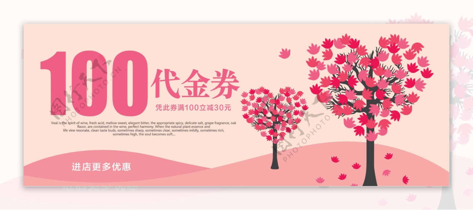 粉色爱心小树优惠券打折卡设计