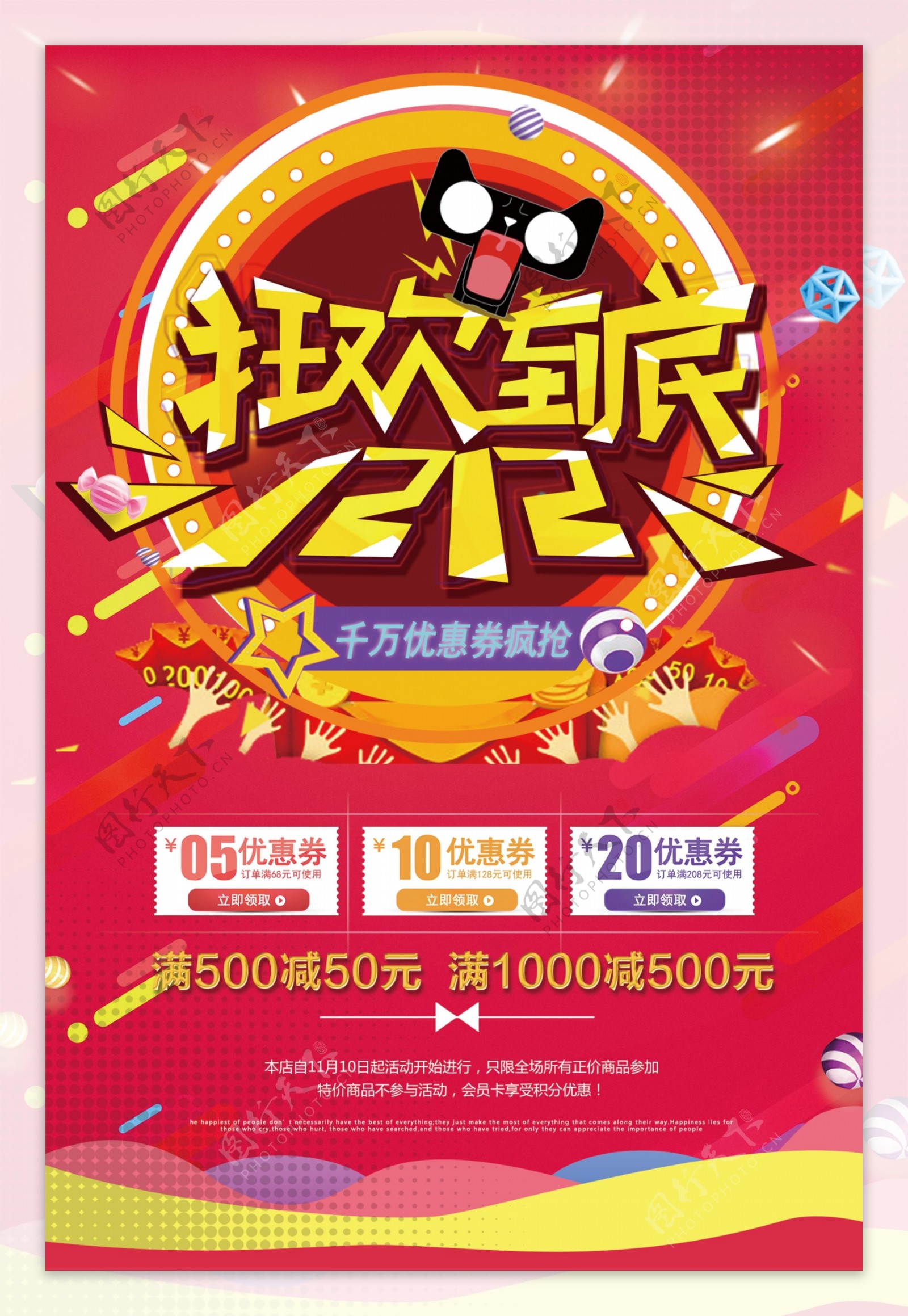红色喜庆节日双十二狂欢促销海报模板