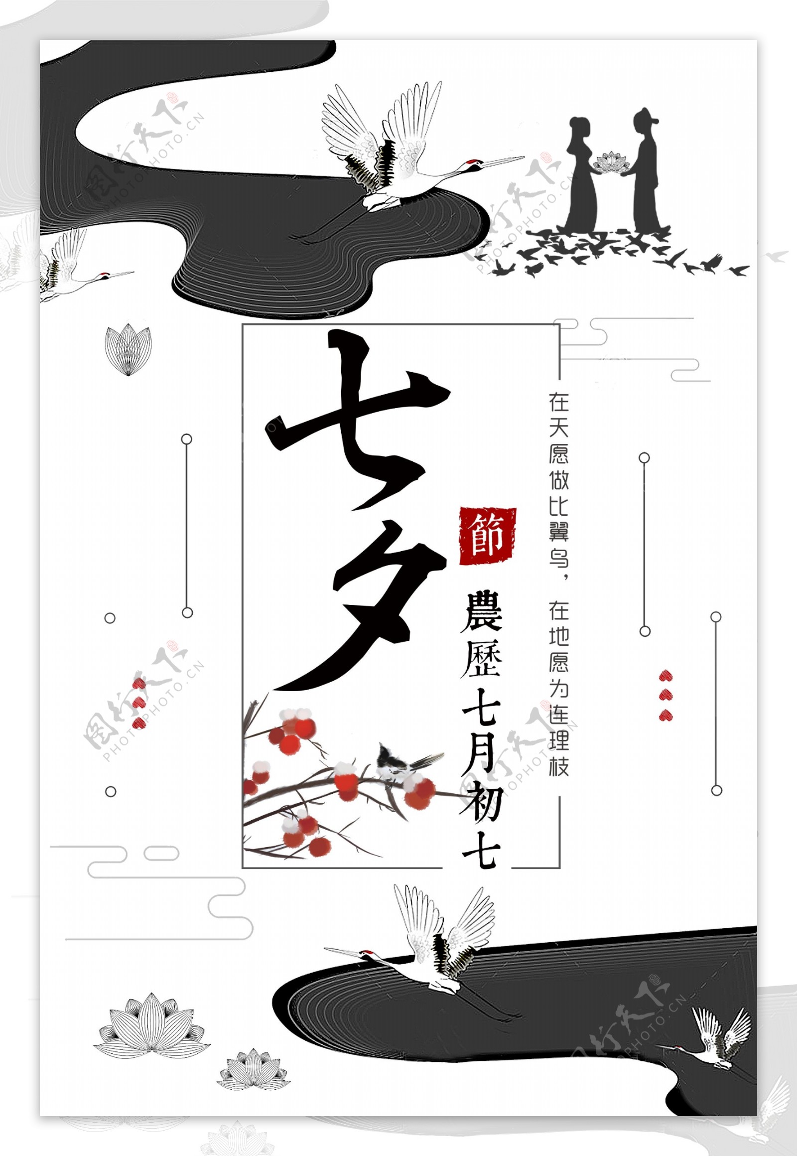 中国风水墨浪漫七夕节日海报