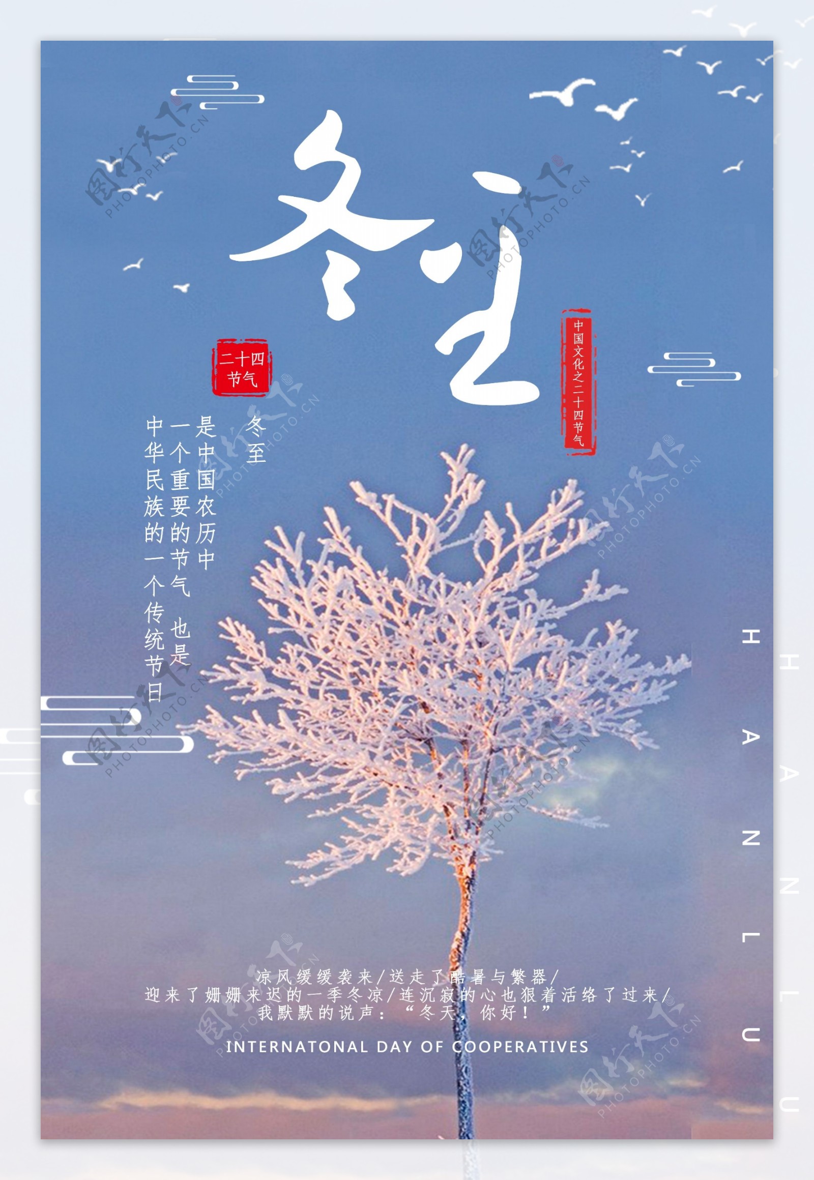 2017蓝色传统二十四节气冬至海报