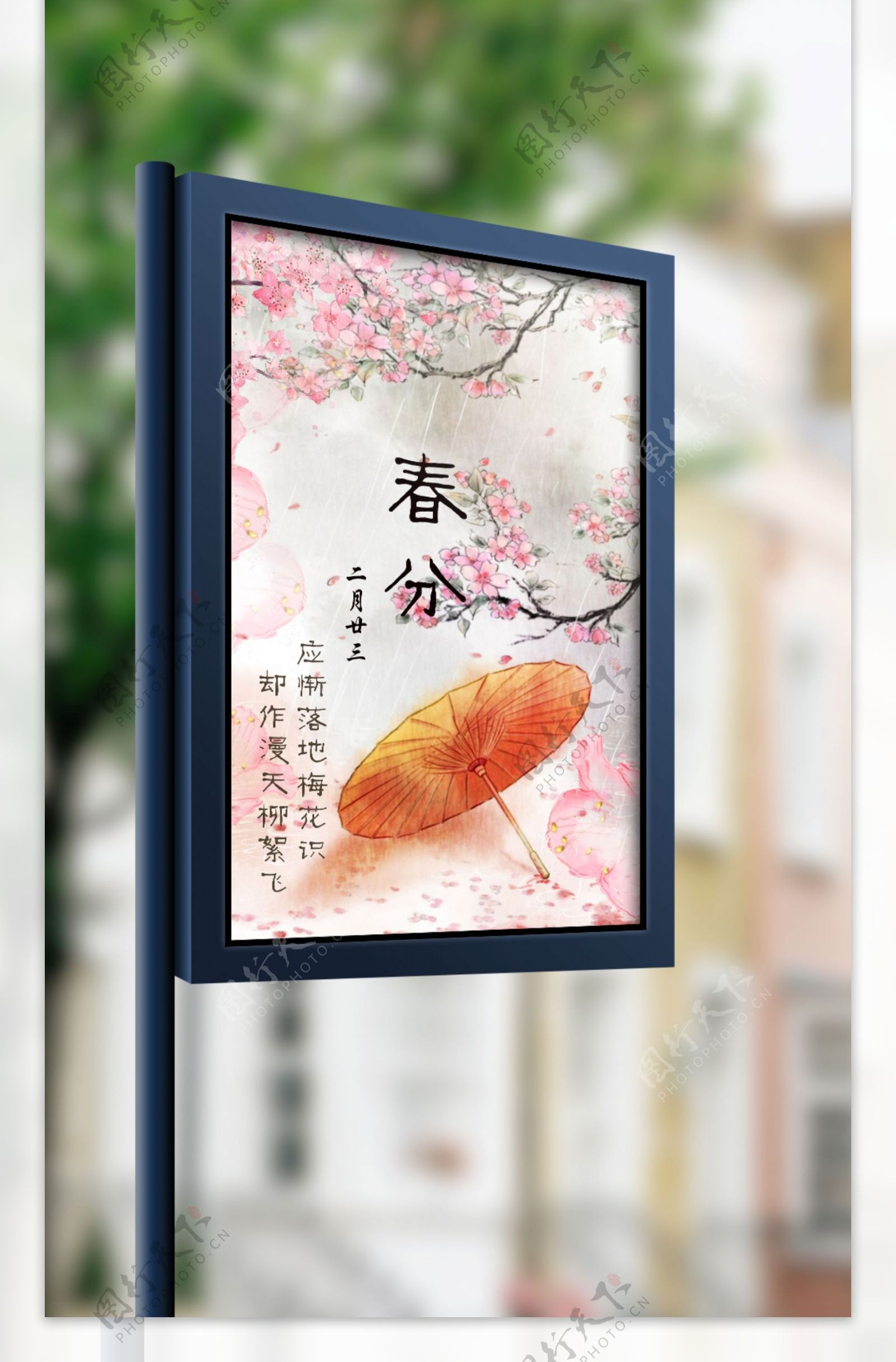 二十四节气之春分桃花主题海报