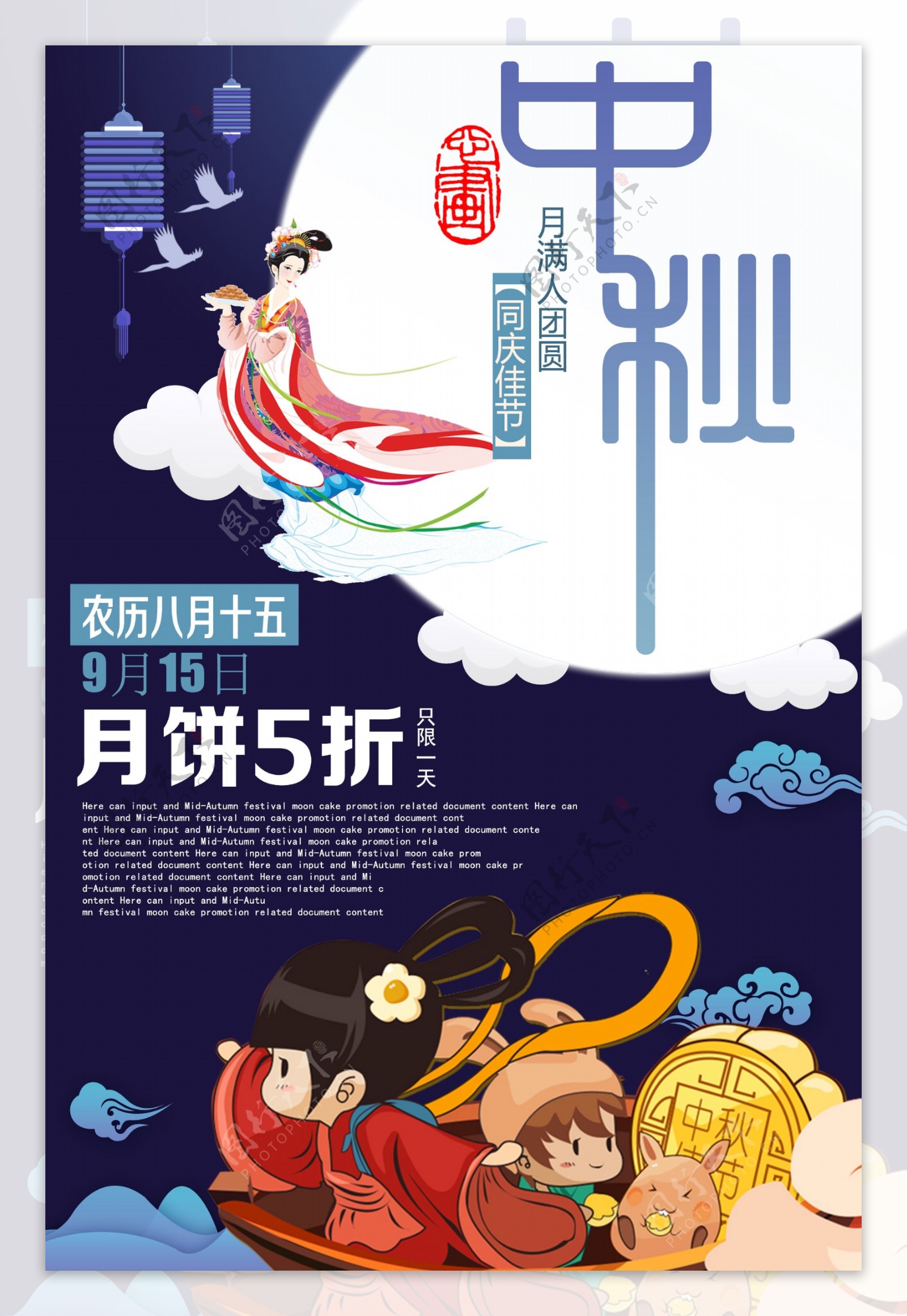 卡通中国传统节日中秋国庆促销宣传海报模板