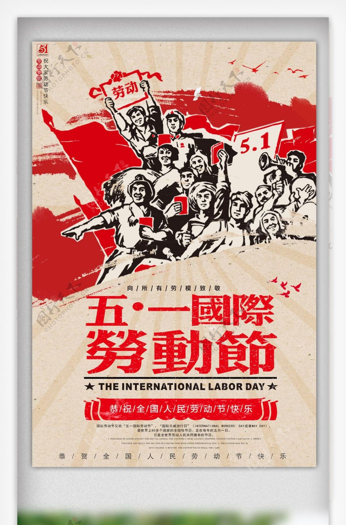 51国际劳动节宣传海报