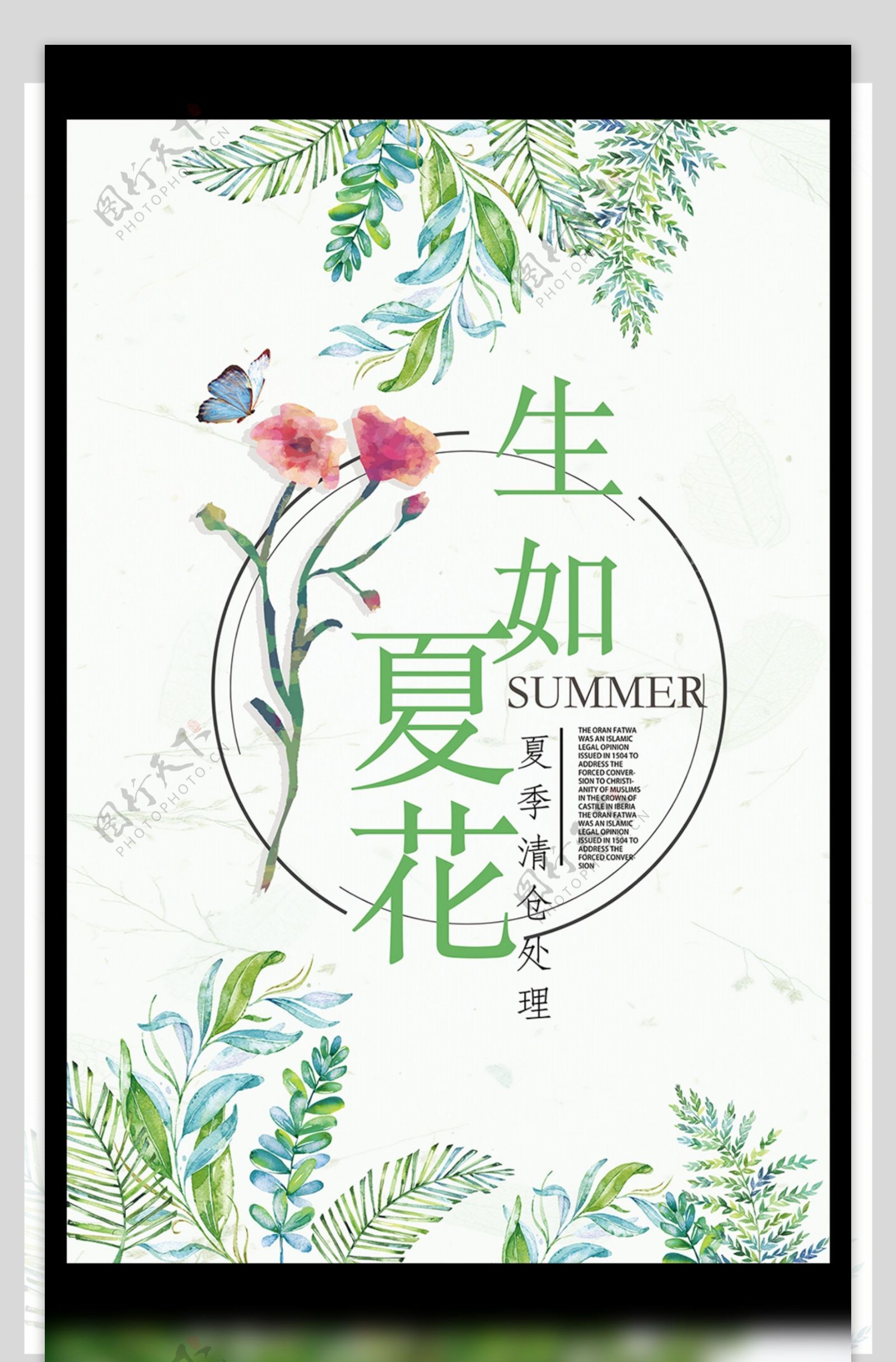 创意简约清新花朵夏季清仓夏季海报