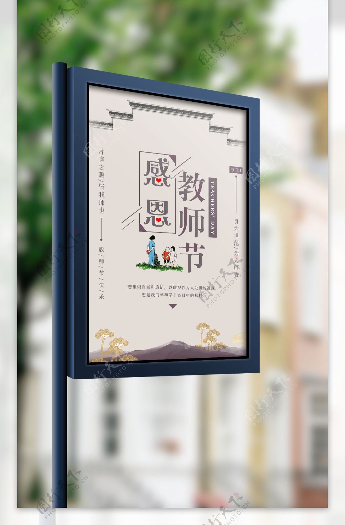 中国风感恩教师节海报设计
