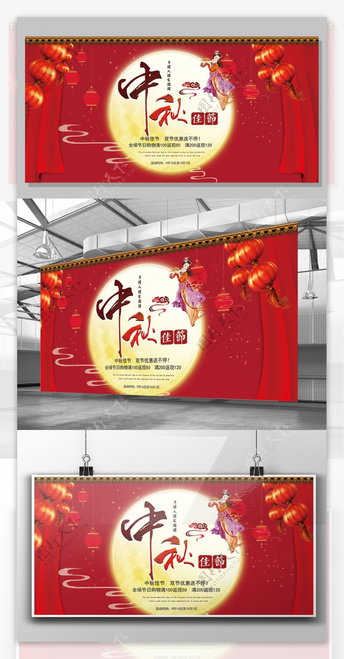 红色大气中秋节活动展板设计