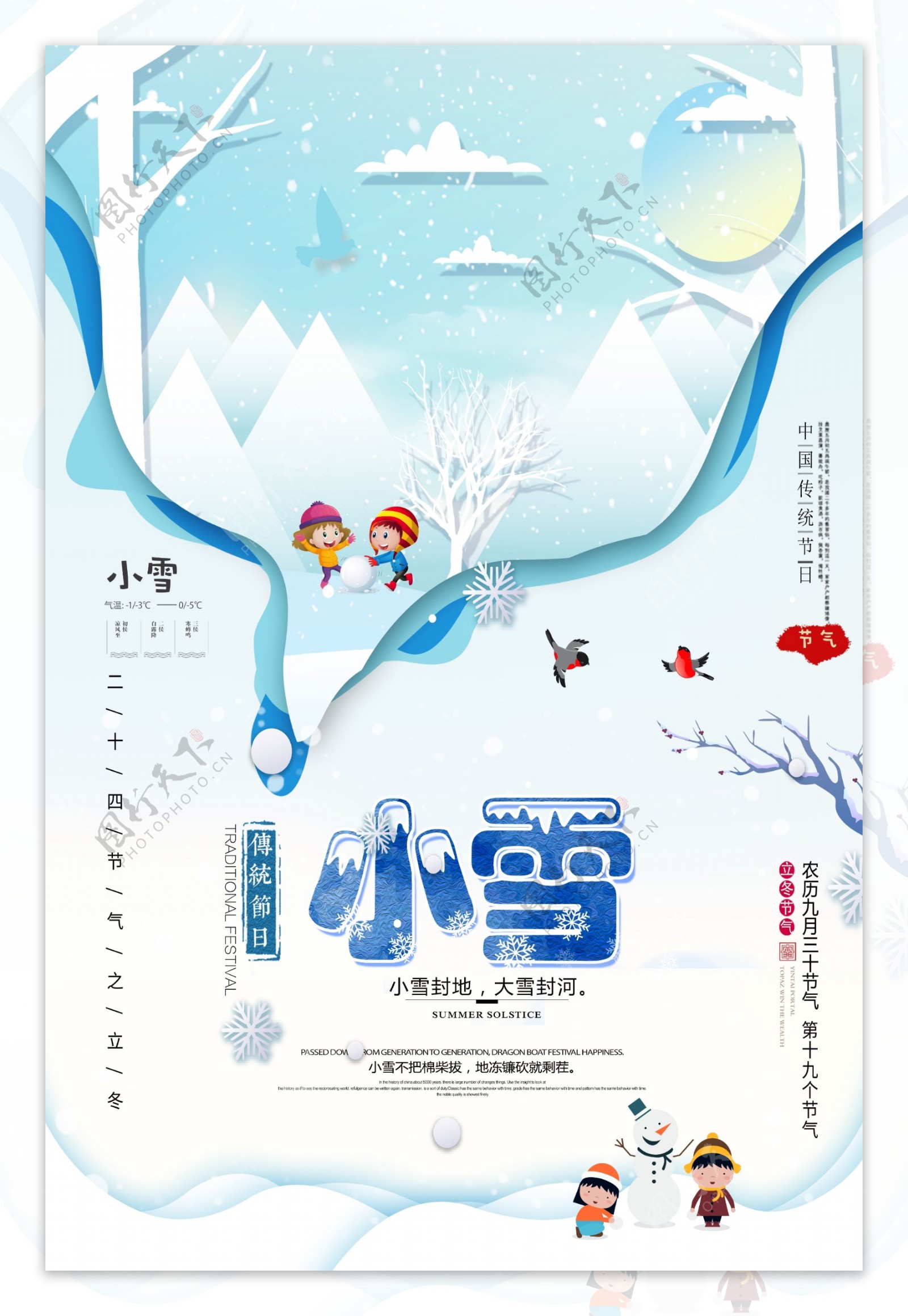 剪纸传统节日二十四节气小雪海报设计.psd