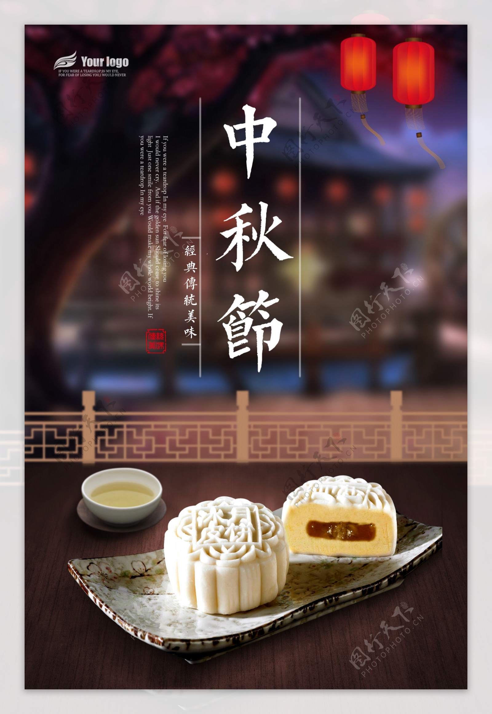 2018年中国风中秋节月饼免费模板设计