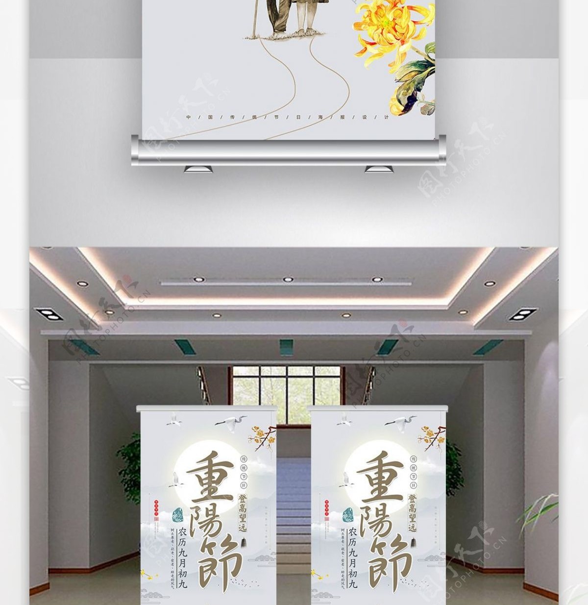 重阳节宣传展架设计