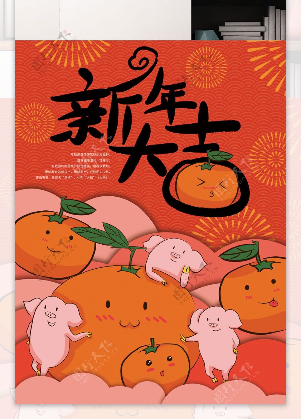 原创卡通插画春节祝福喜庆海报