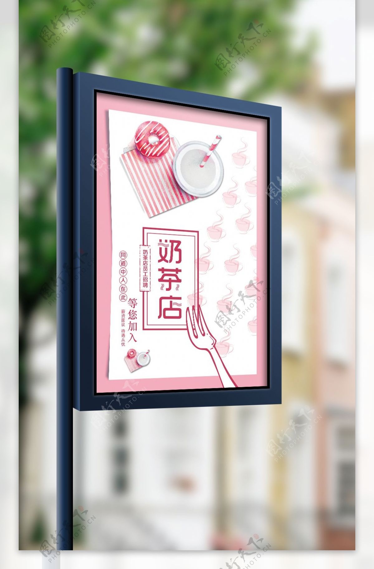 粉色奶茶店员工招聘海报