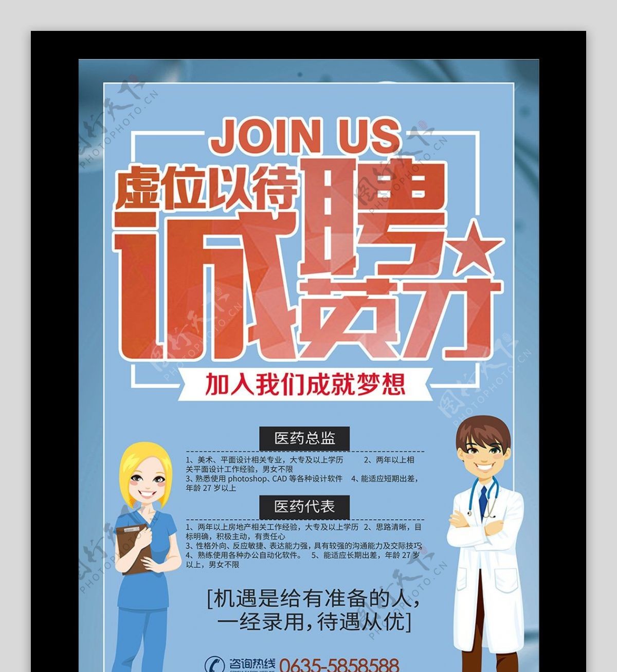 2017清新蓝色医院药房医疗招聘海报模板