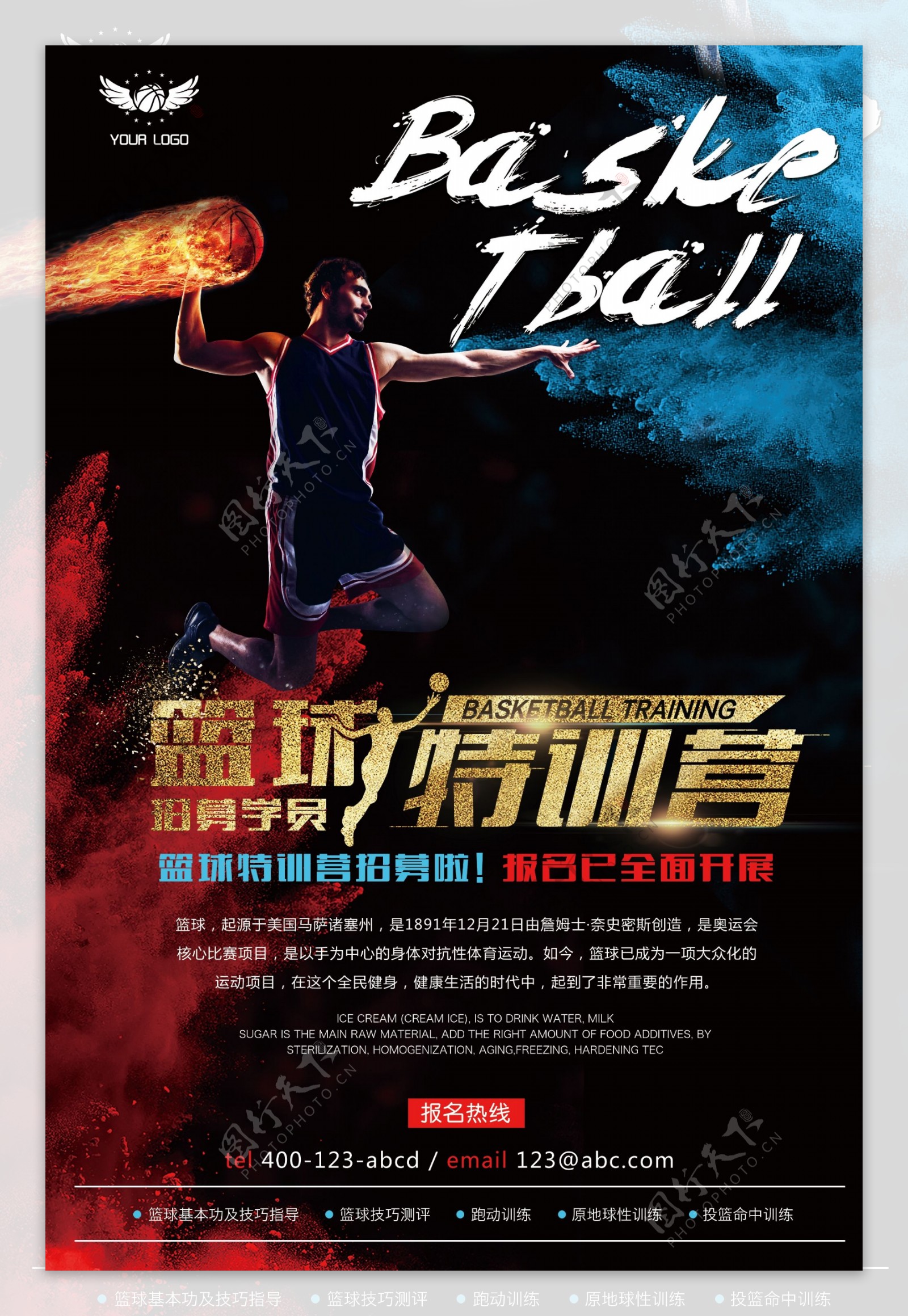 2017高端大气篮球特训班招生海报