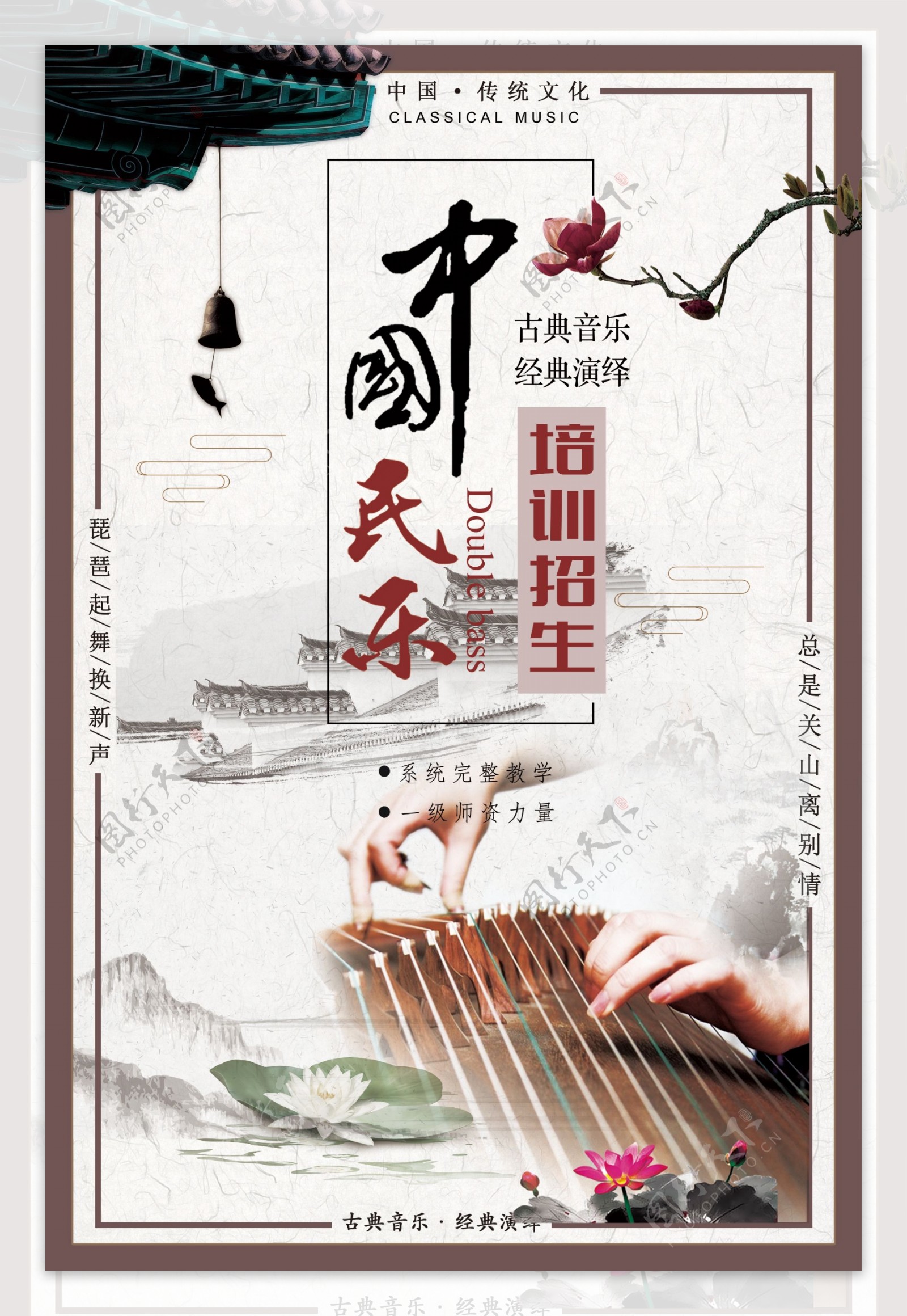 中国风水墨民乐培训创意宣传海报设计