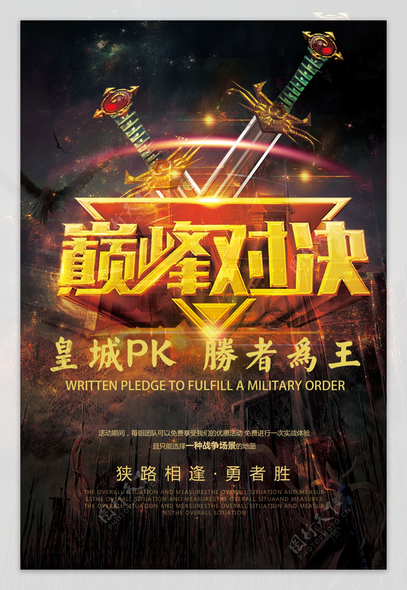 炫酷黑金王者荣耀游戏海报设计