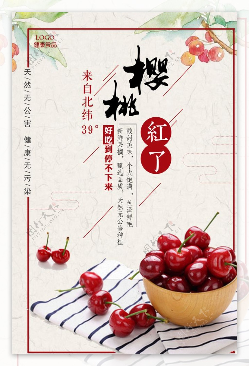 水果樱桃海报设计