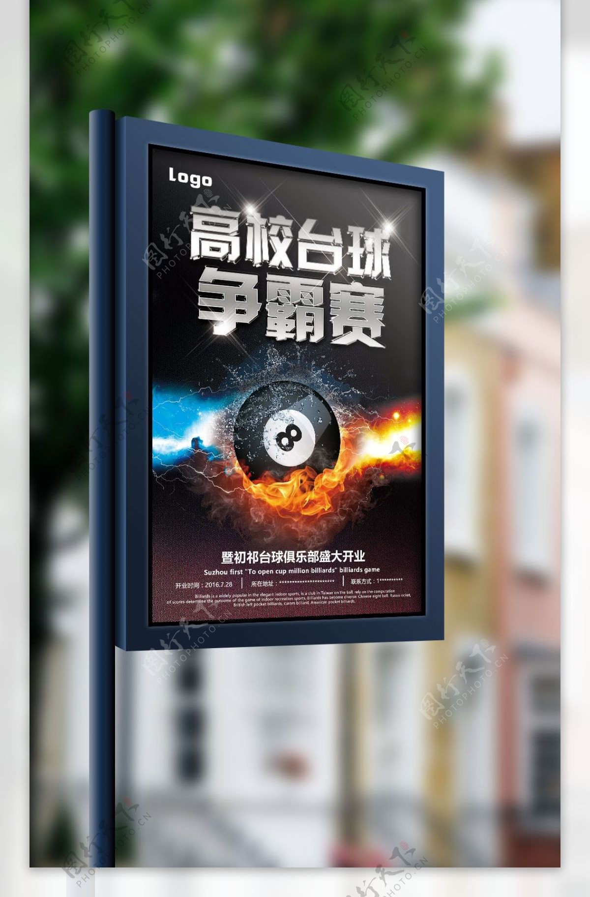 2017年高端大气炫酷台球海报模板设计