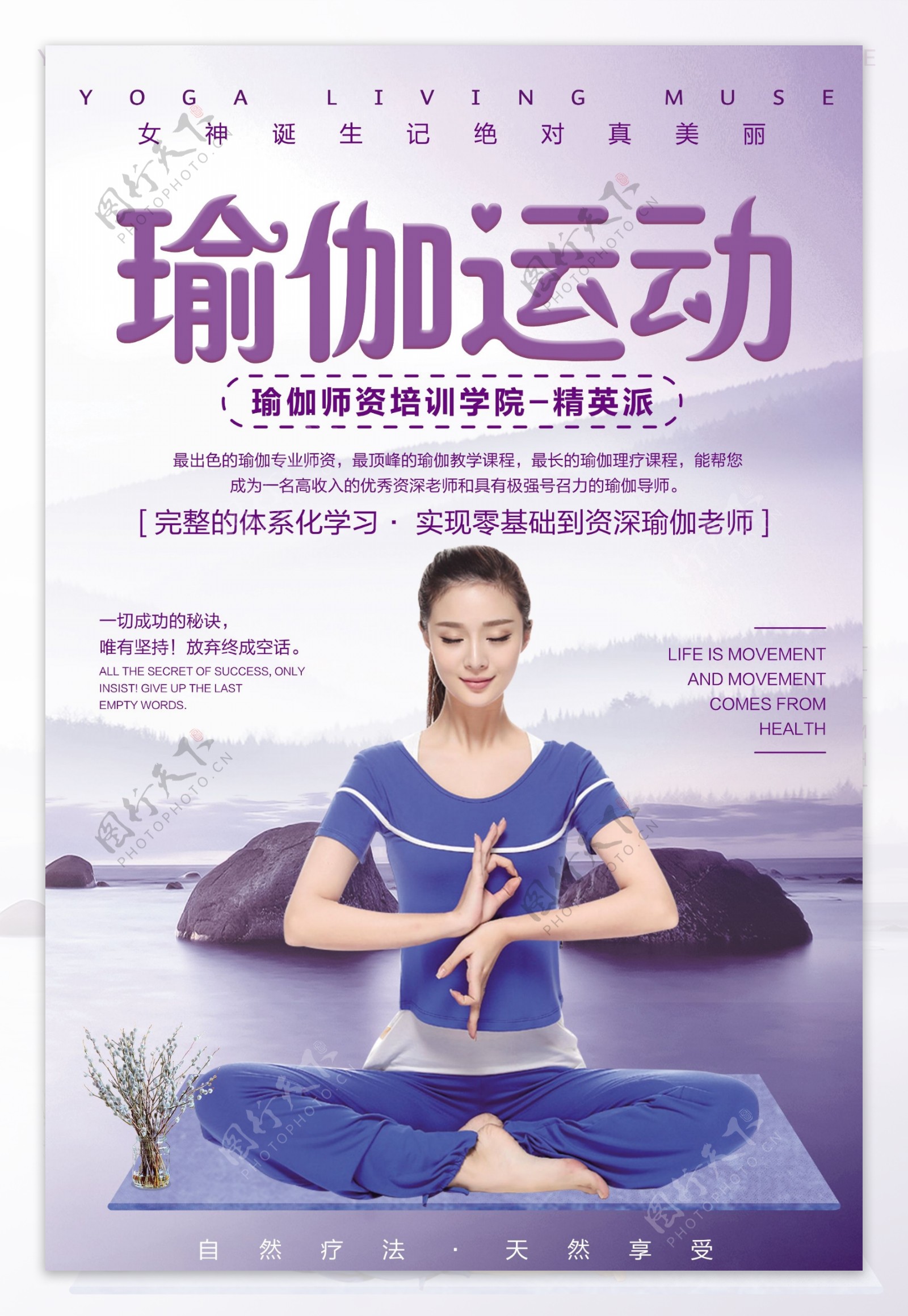 运动健身瑜伽运动宣传海报