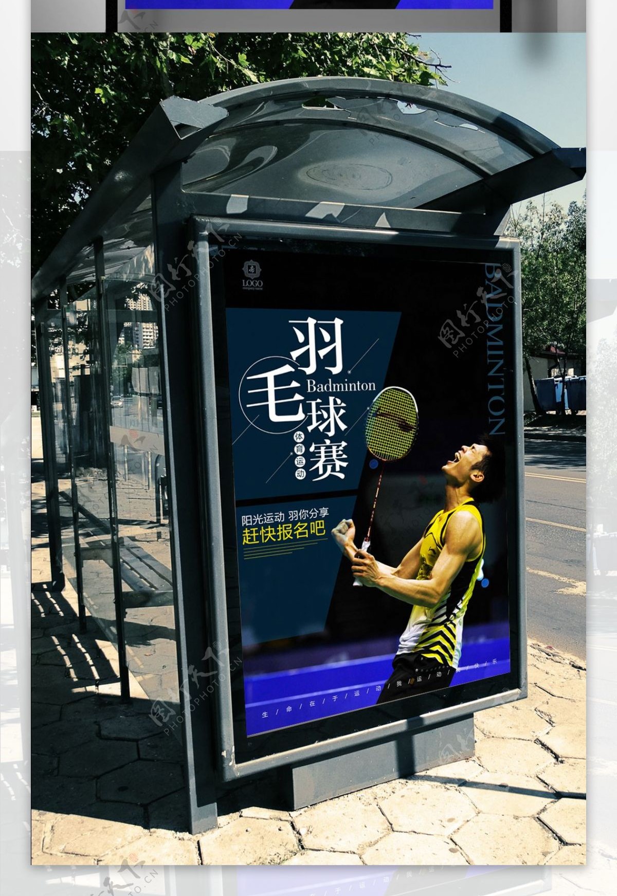 羽毛球赛体育运动宣传海报