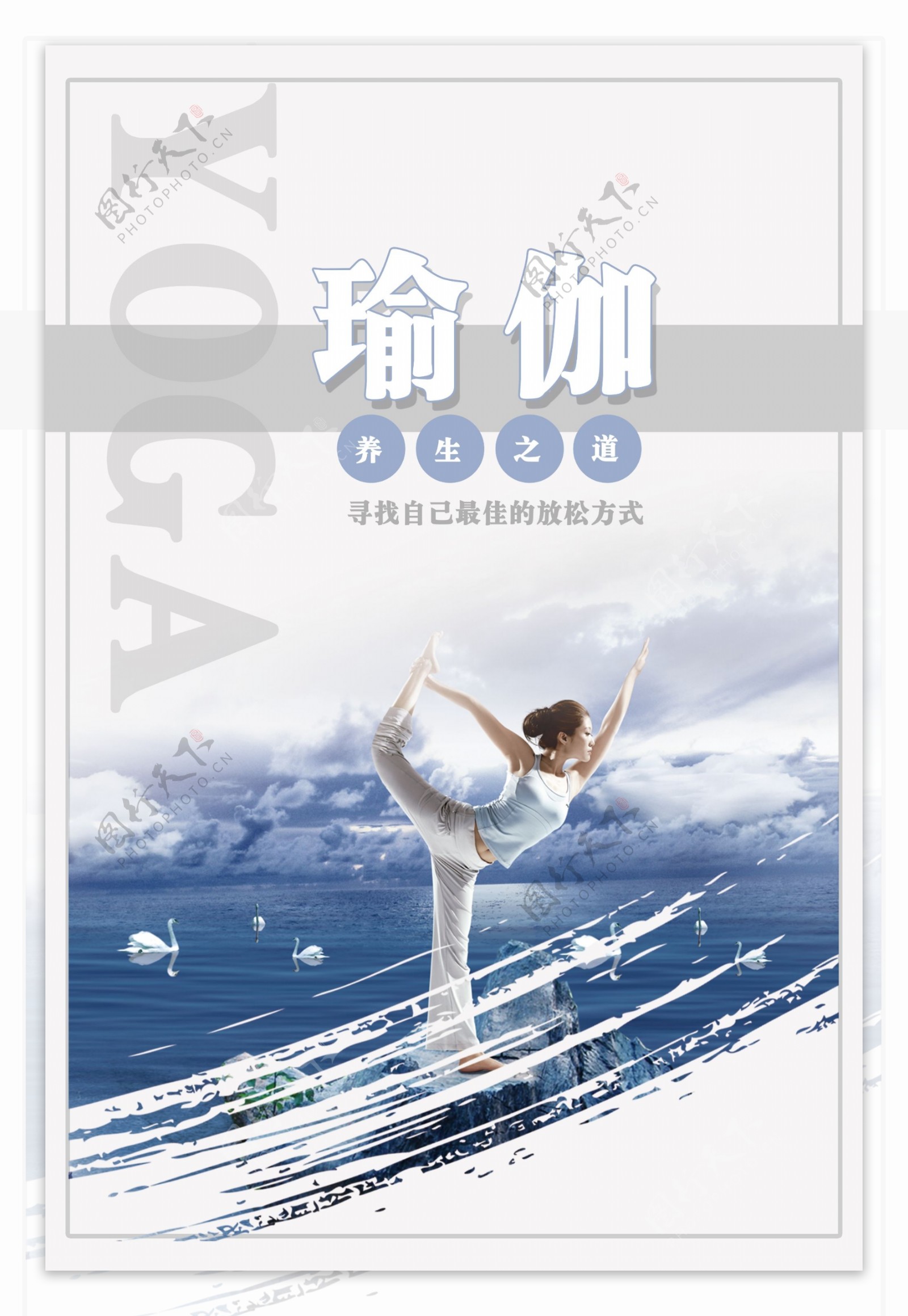 中国风宣传瑜伽海报