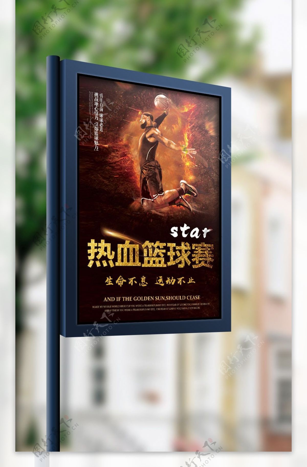 时尚炫酷热血篮球赛运动海报