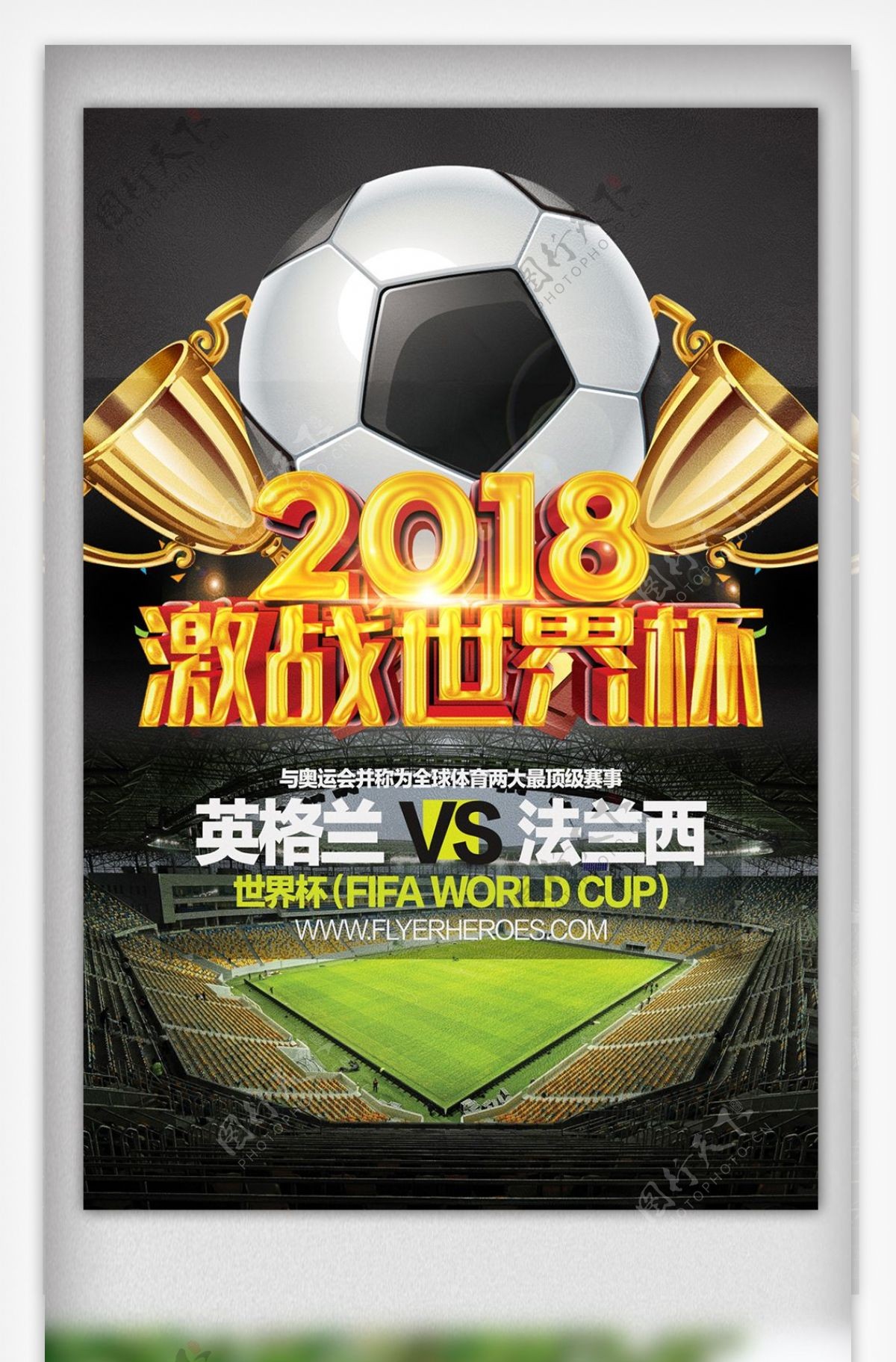 酷炫黑金2018世界杯宣传海报设计模板