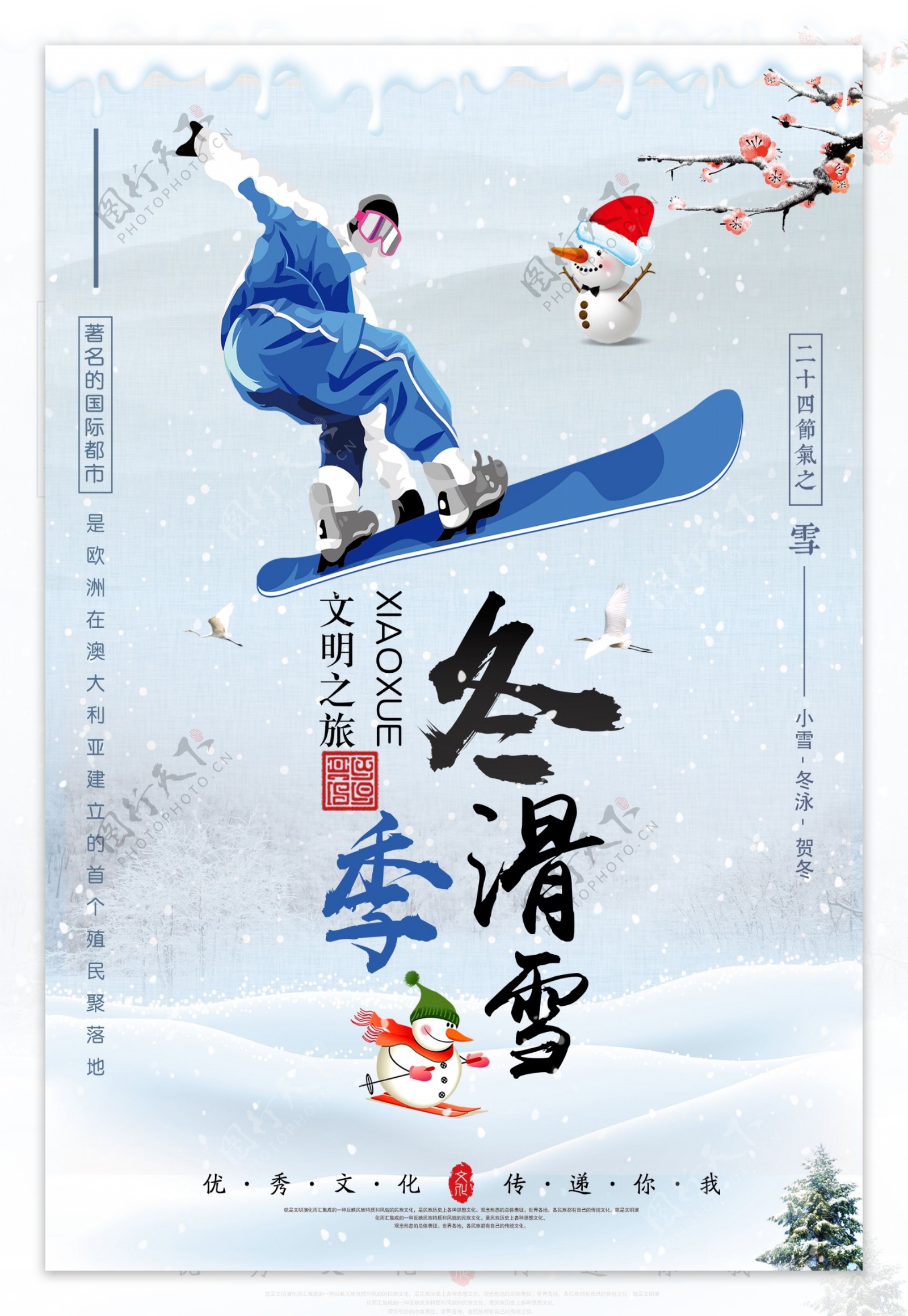 简约滑雪体育海报